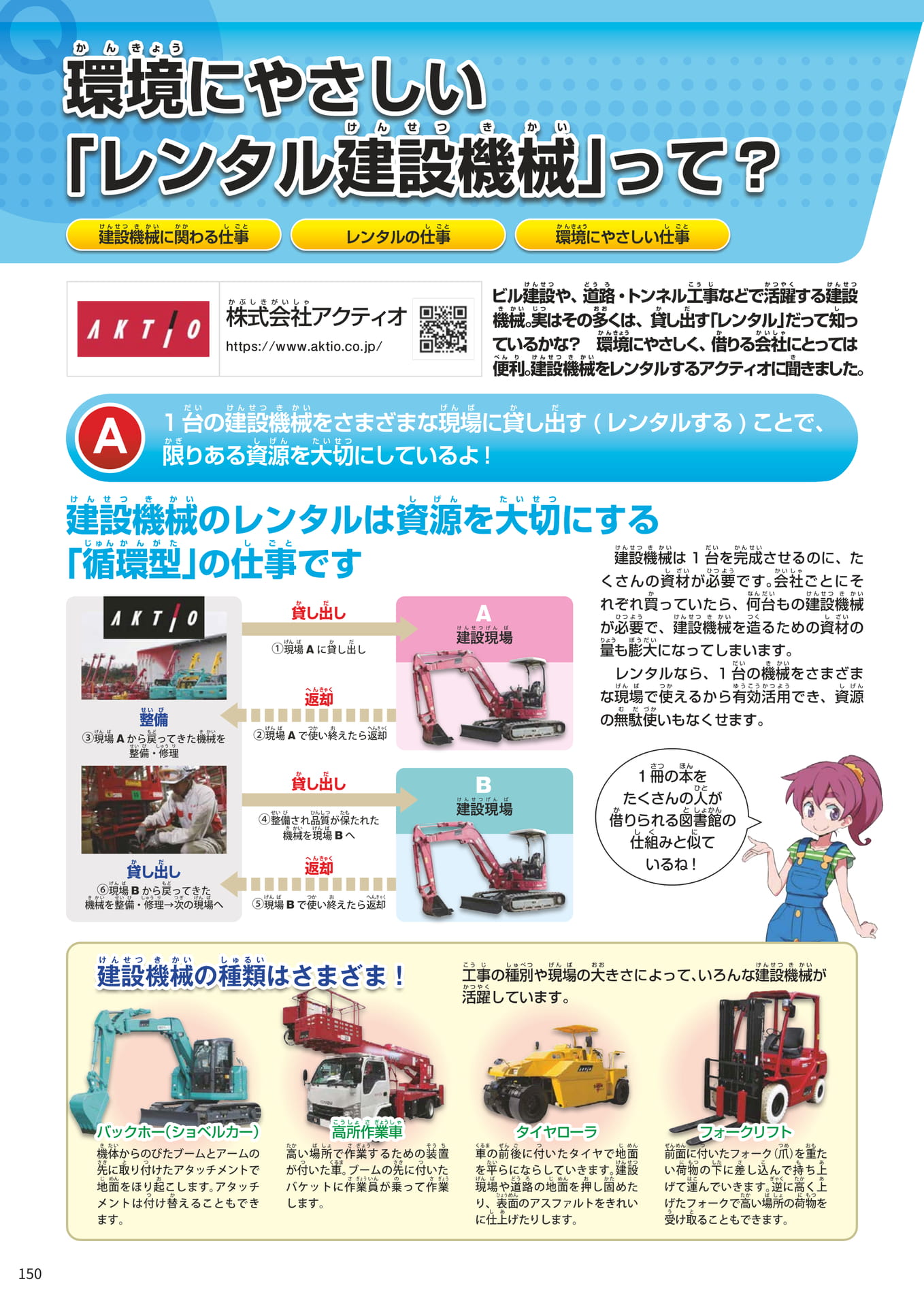 Page 150(150ページ目)
