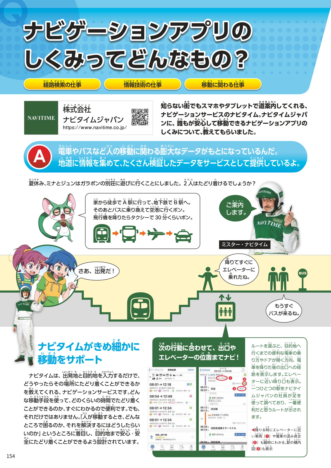 Page 154(154ページ目)