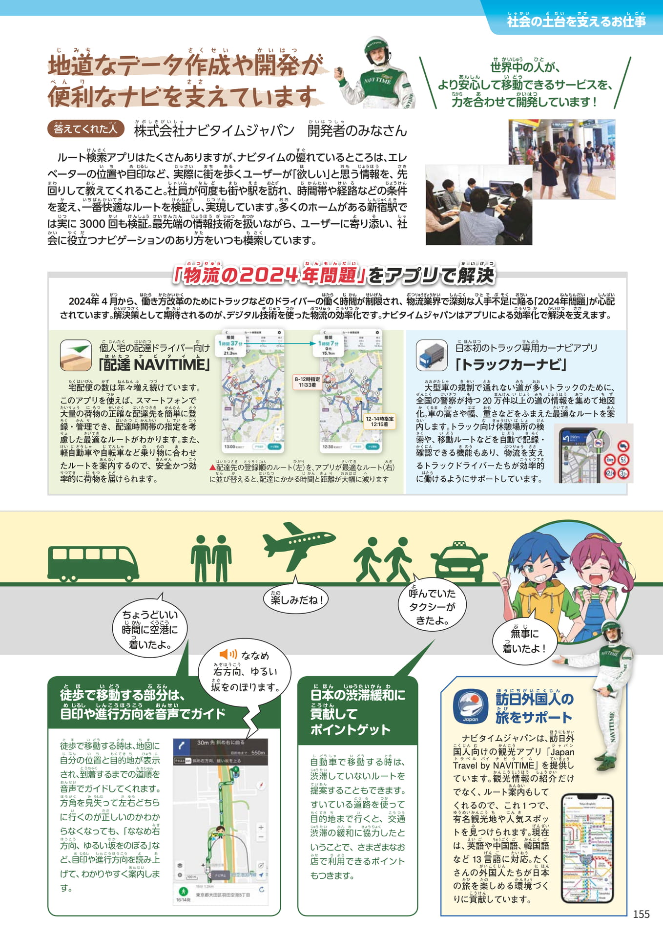 Page 155(155ページ目)