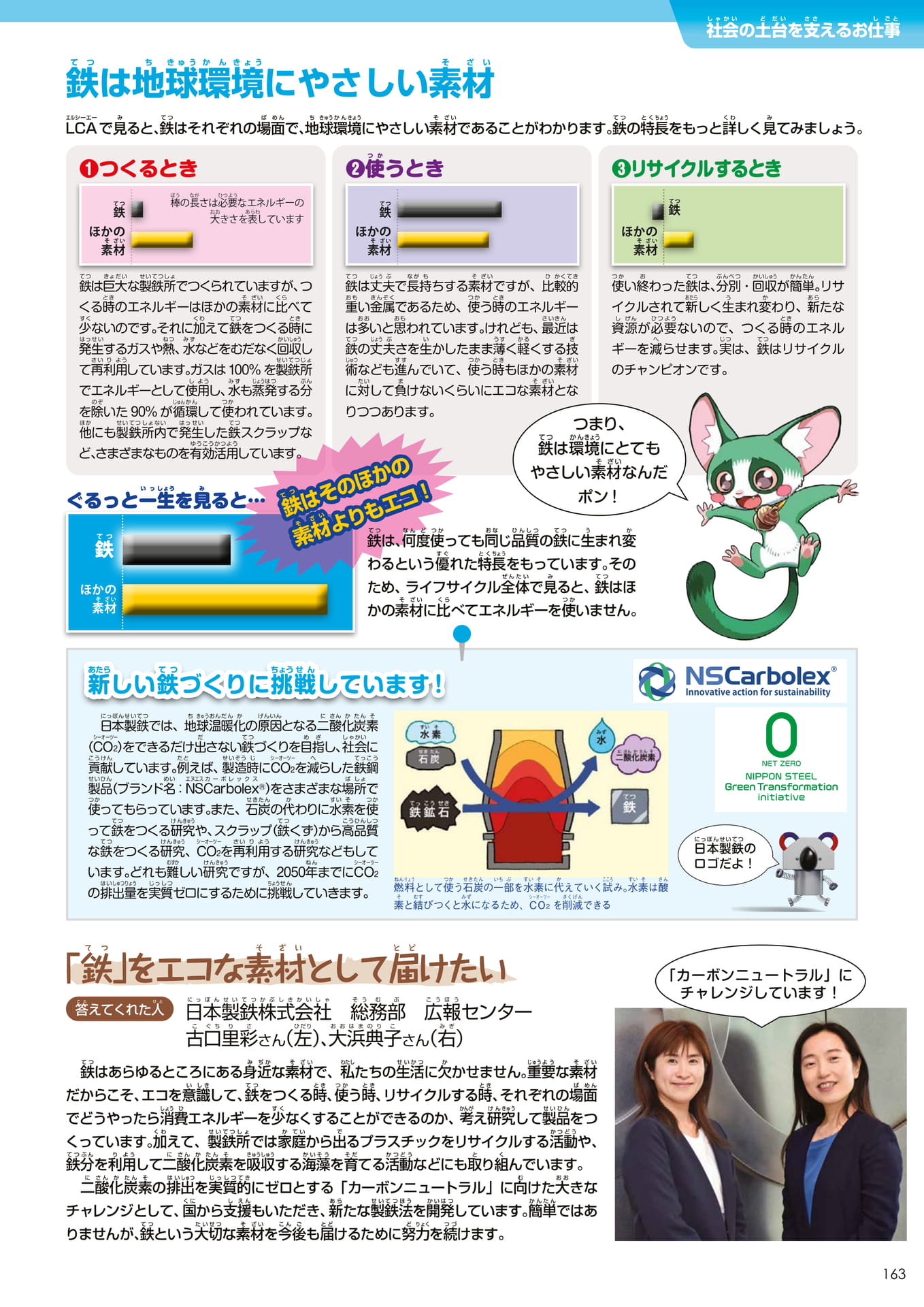 Page 163(163ページ目)