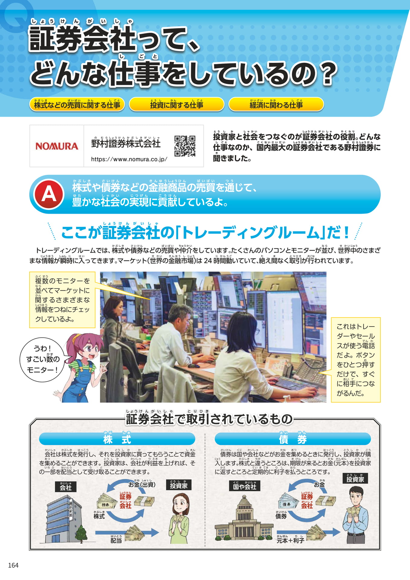 Page 164(164ページ目)