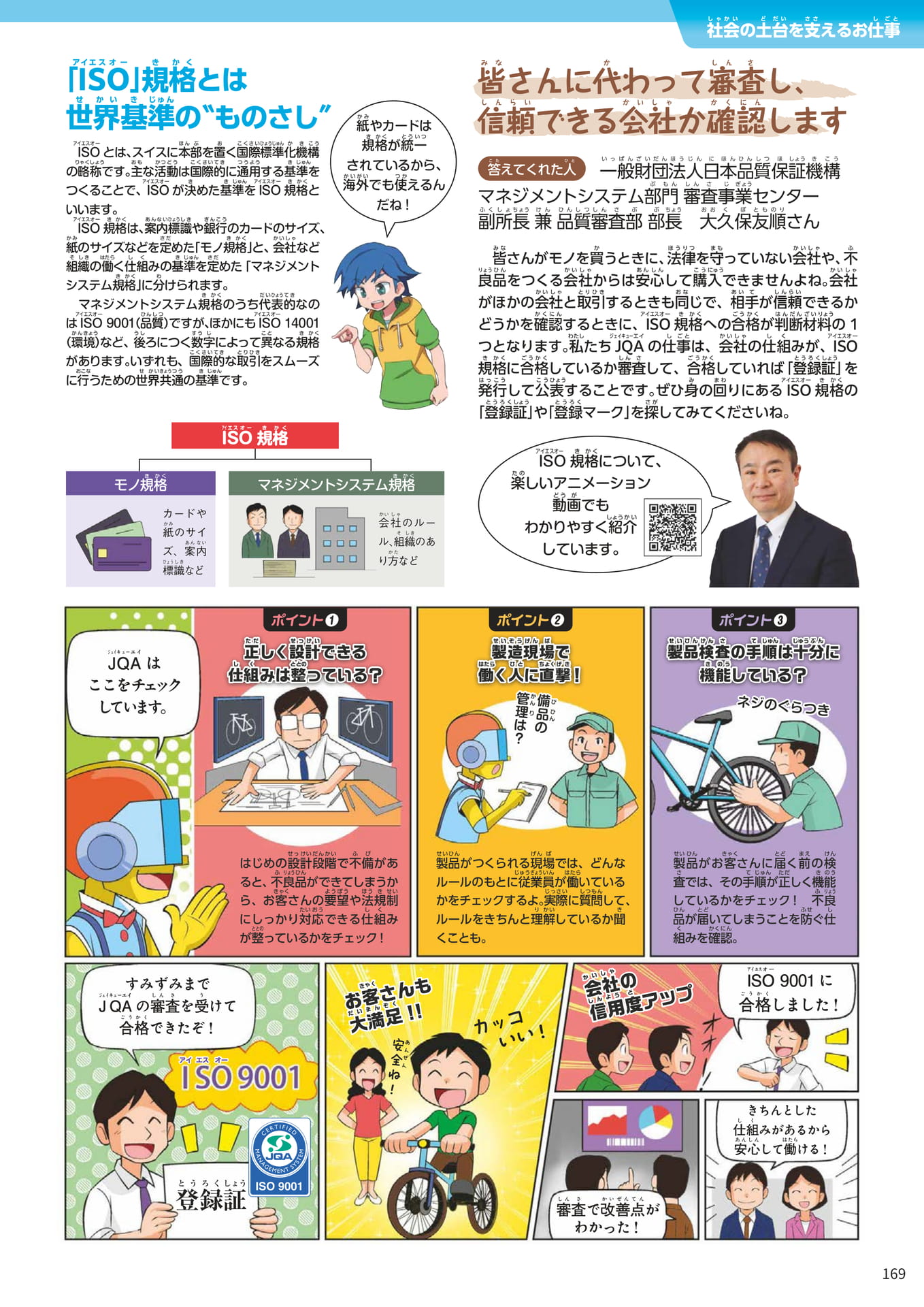 Page 169(169ページ目)