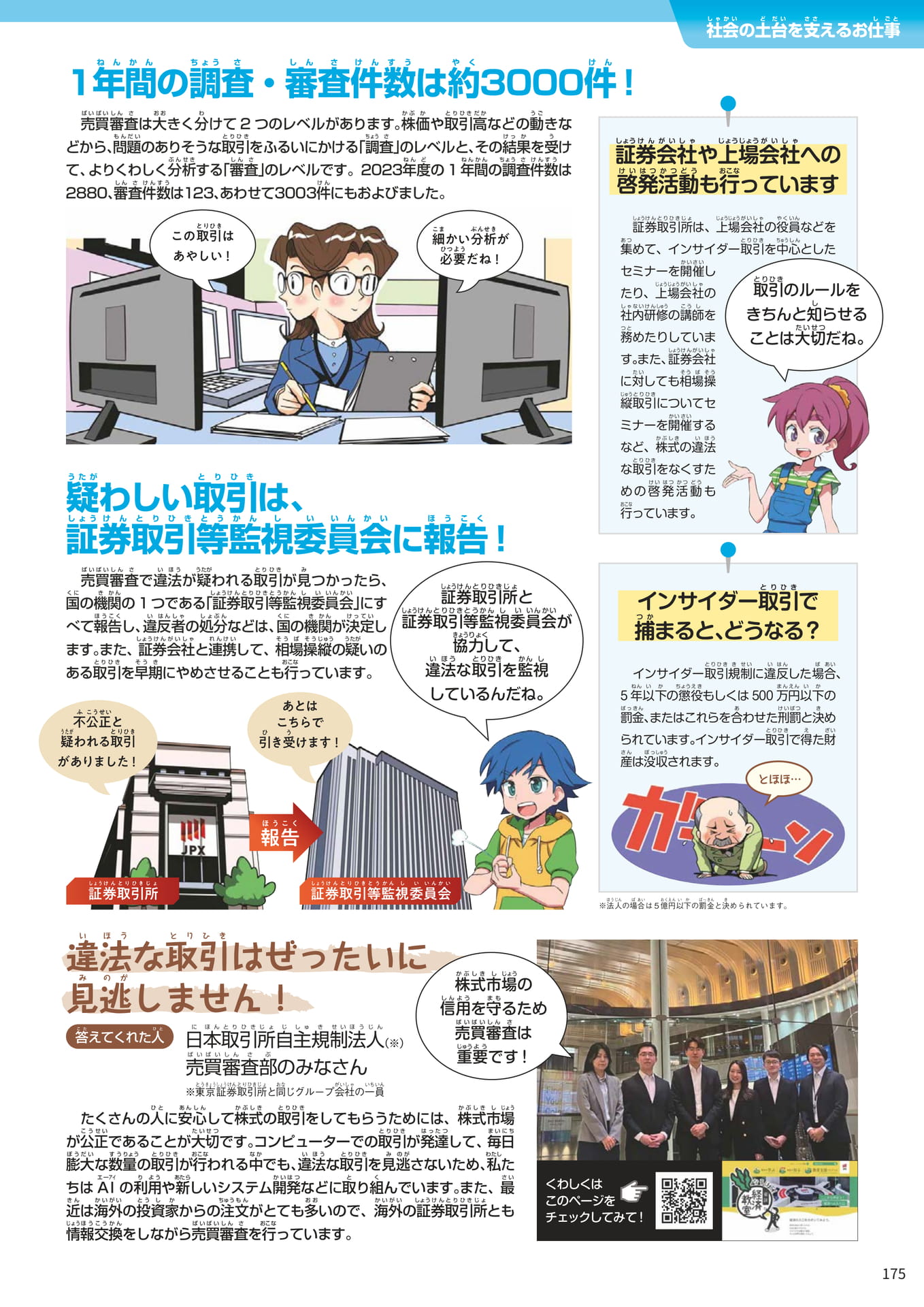 Page 175(175ページ目)