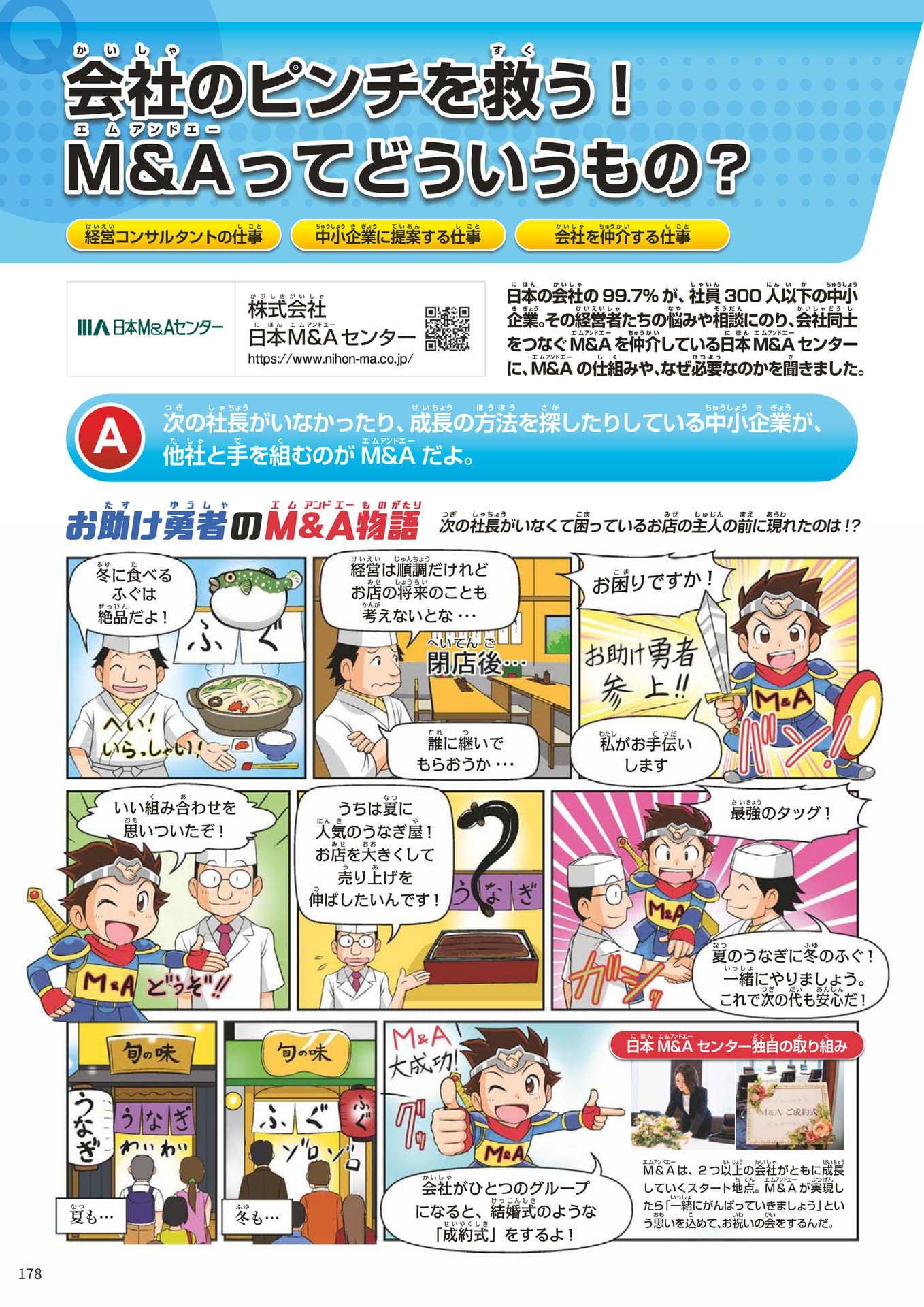 Page 178(178ページ目)