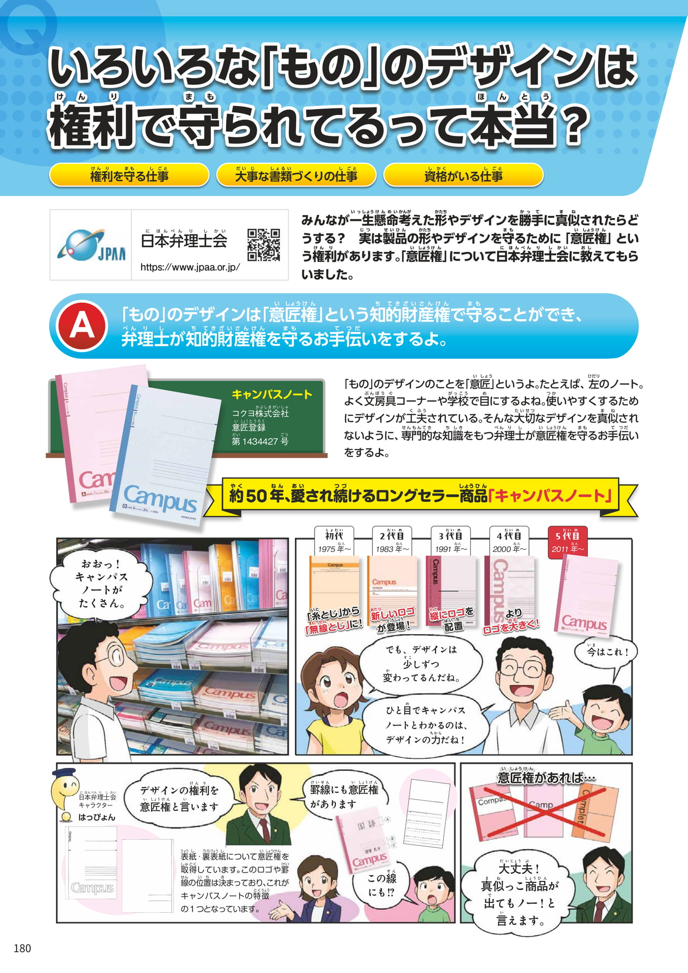 Page 180(180ページ目)