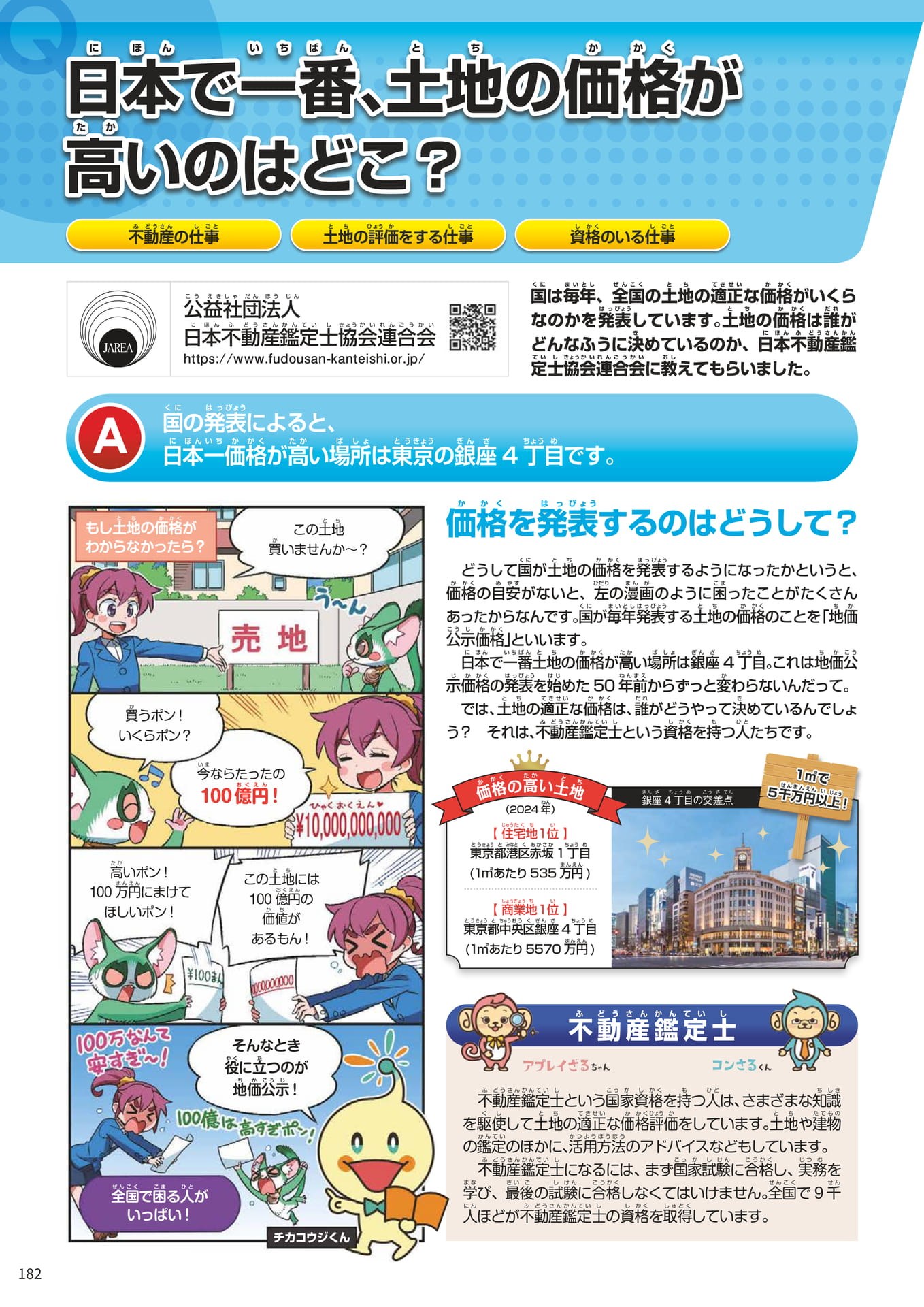 Page 182(182ページ目)