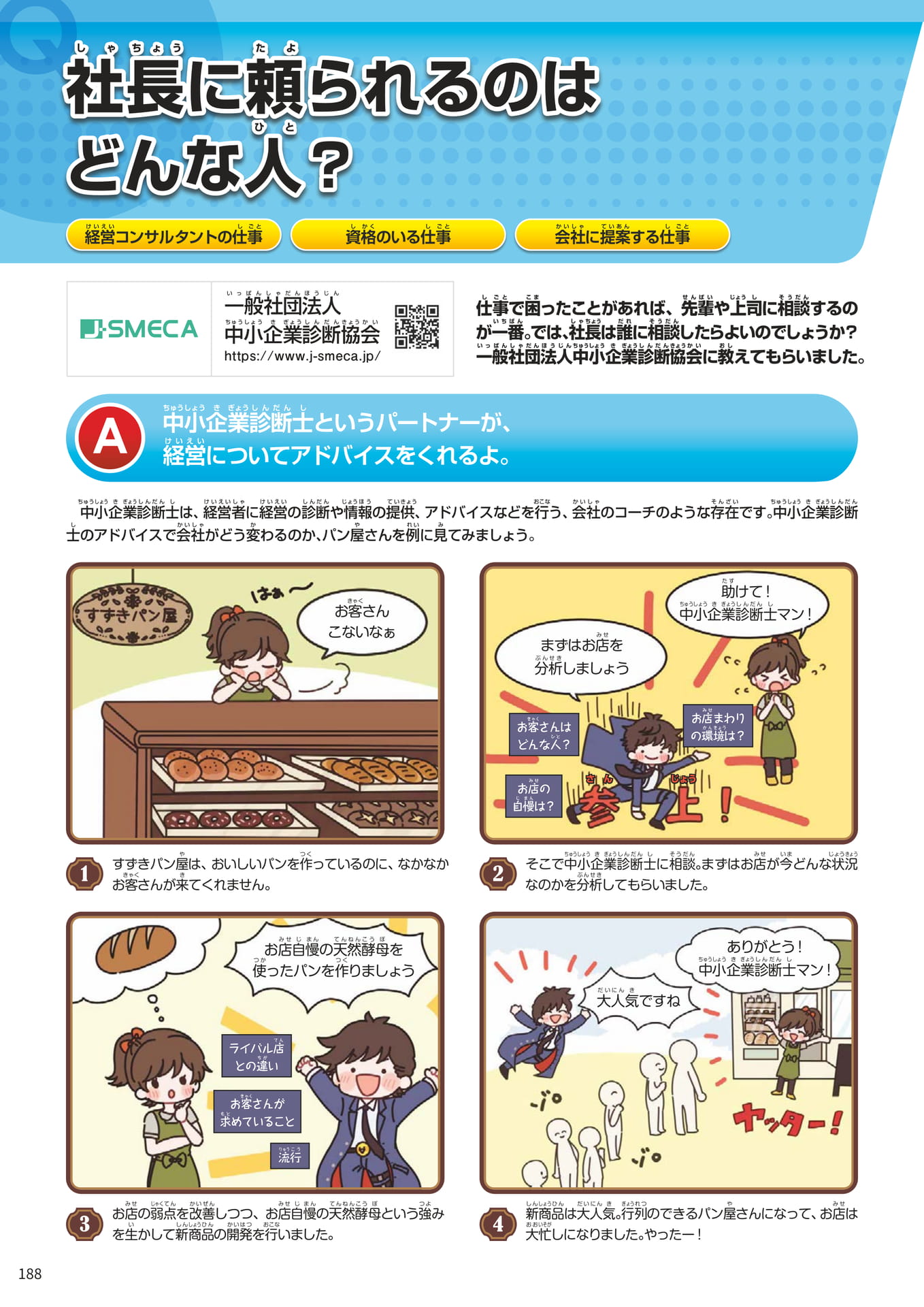 Page 188(188ページ目)