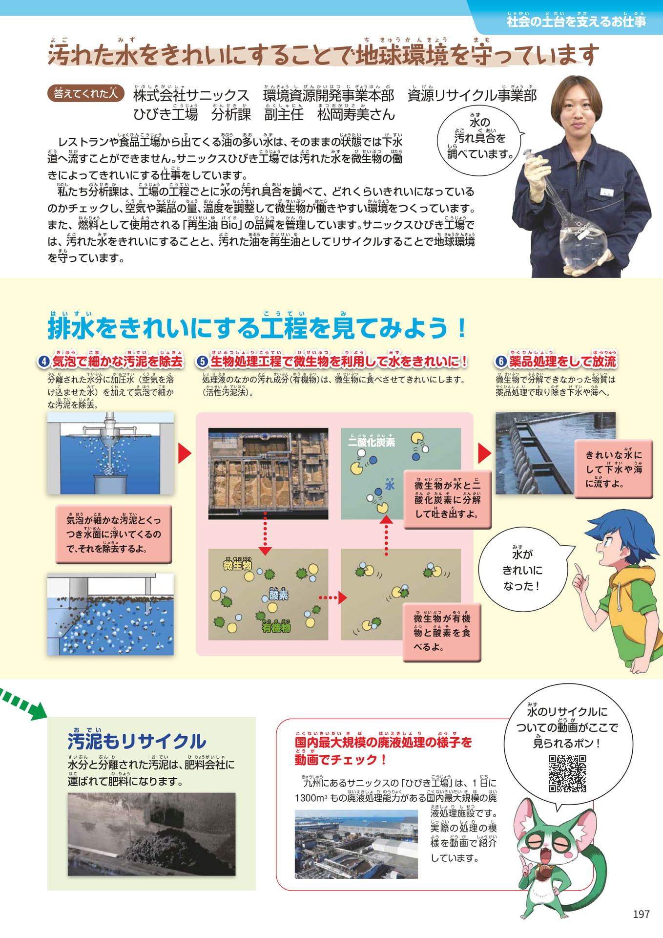 Page 197(197ページ目)
