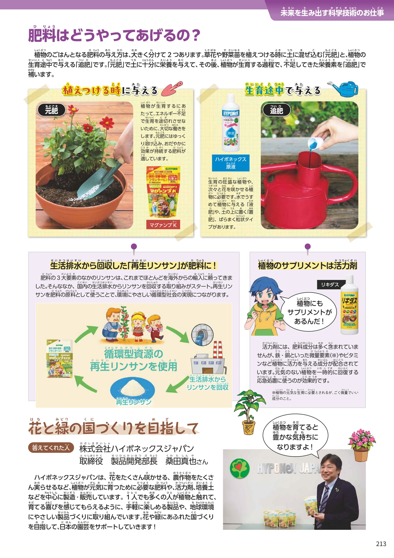 Page 213(213ページ目)