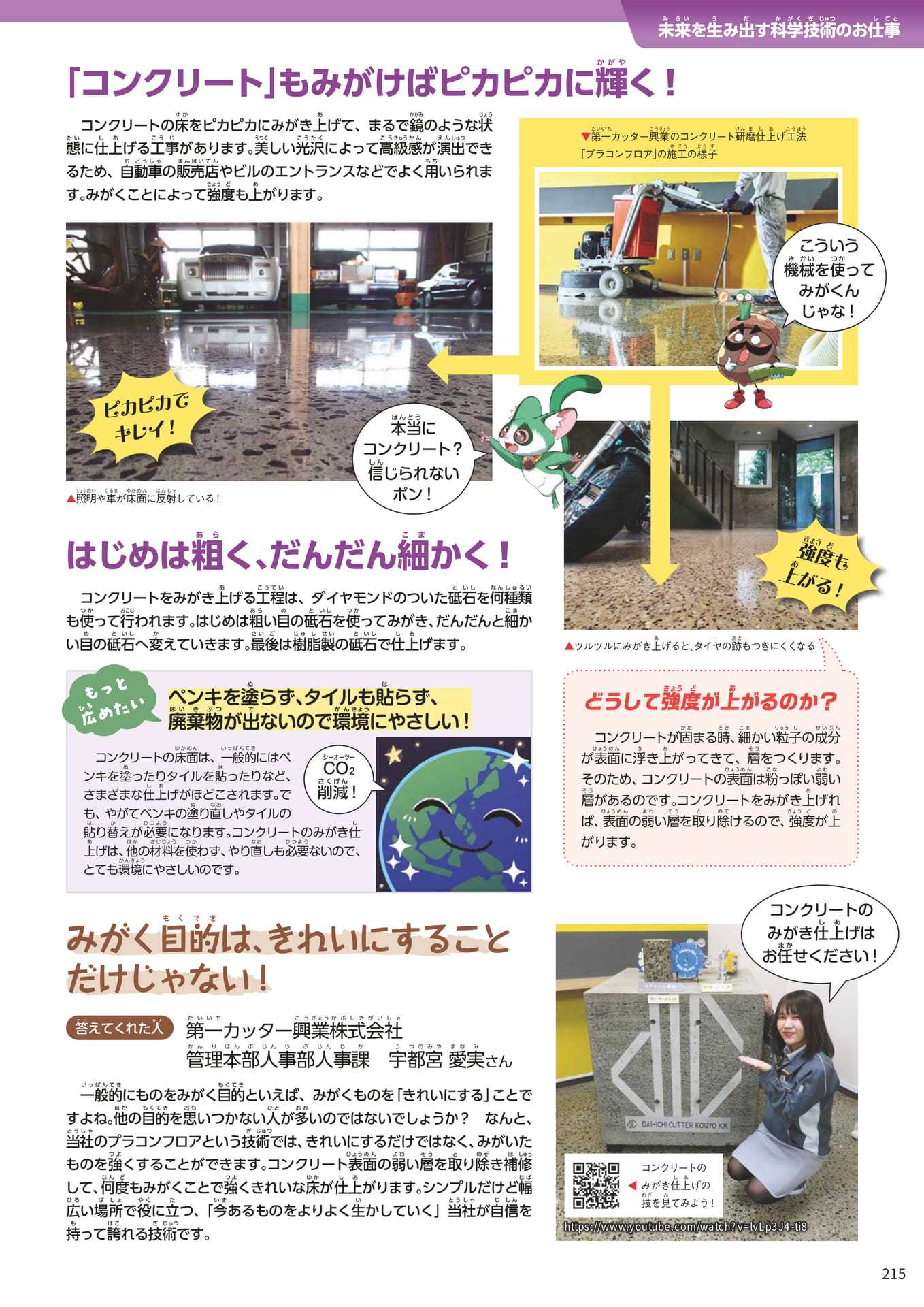 Page 215(215ページ目)