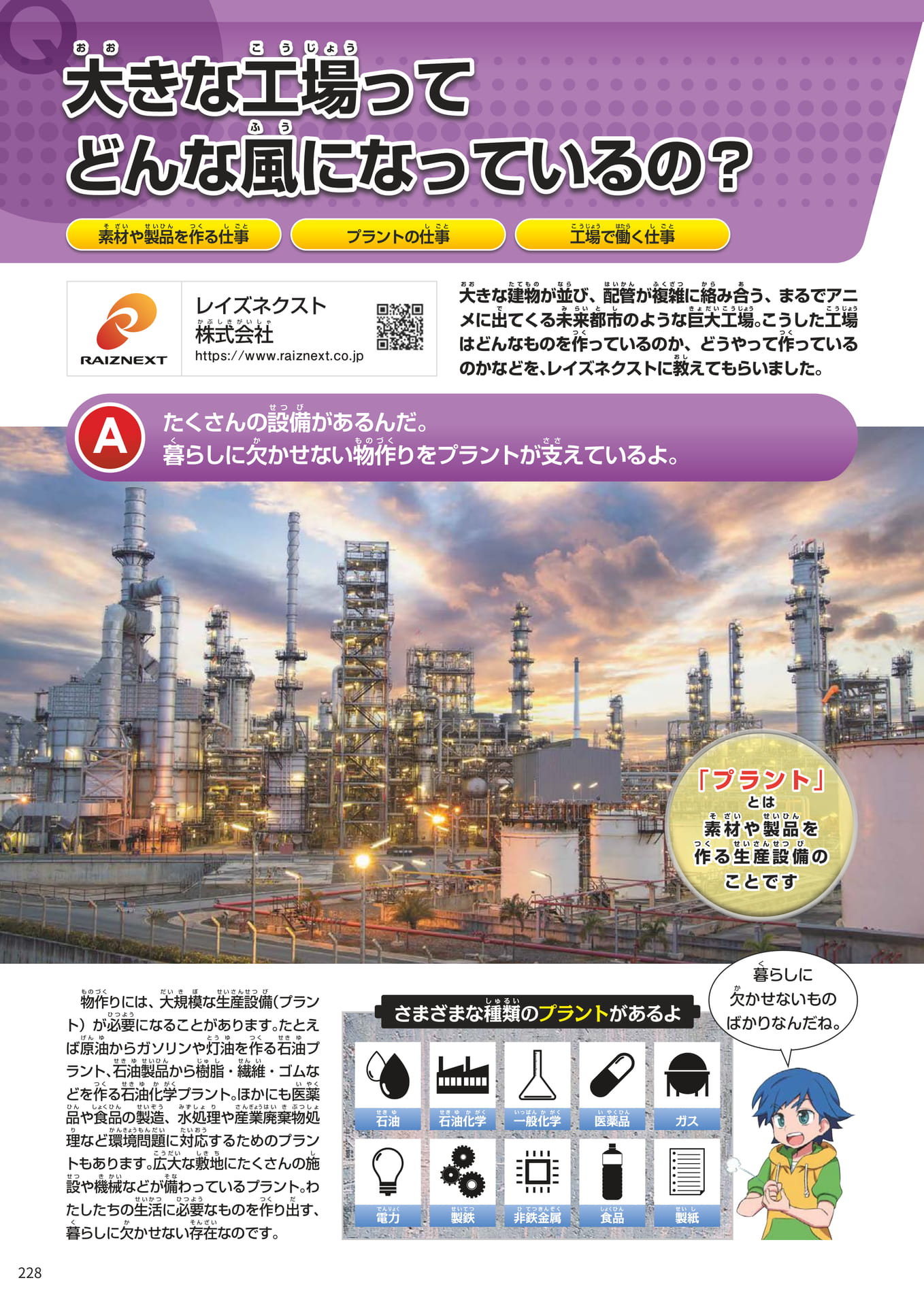 Page 228(228ページ目)