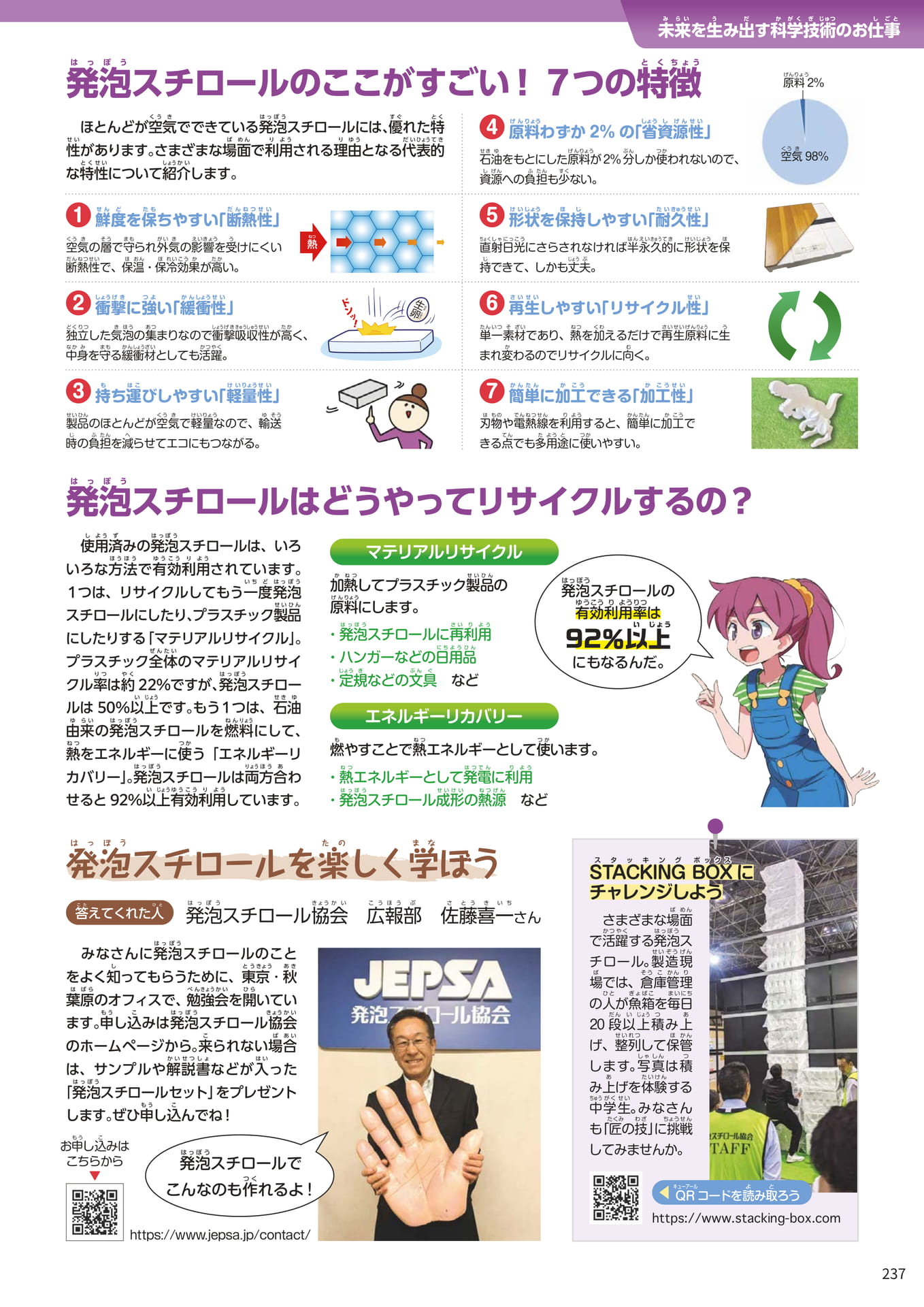 Page 237(237ページ目)