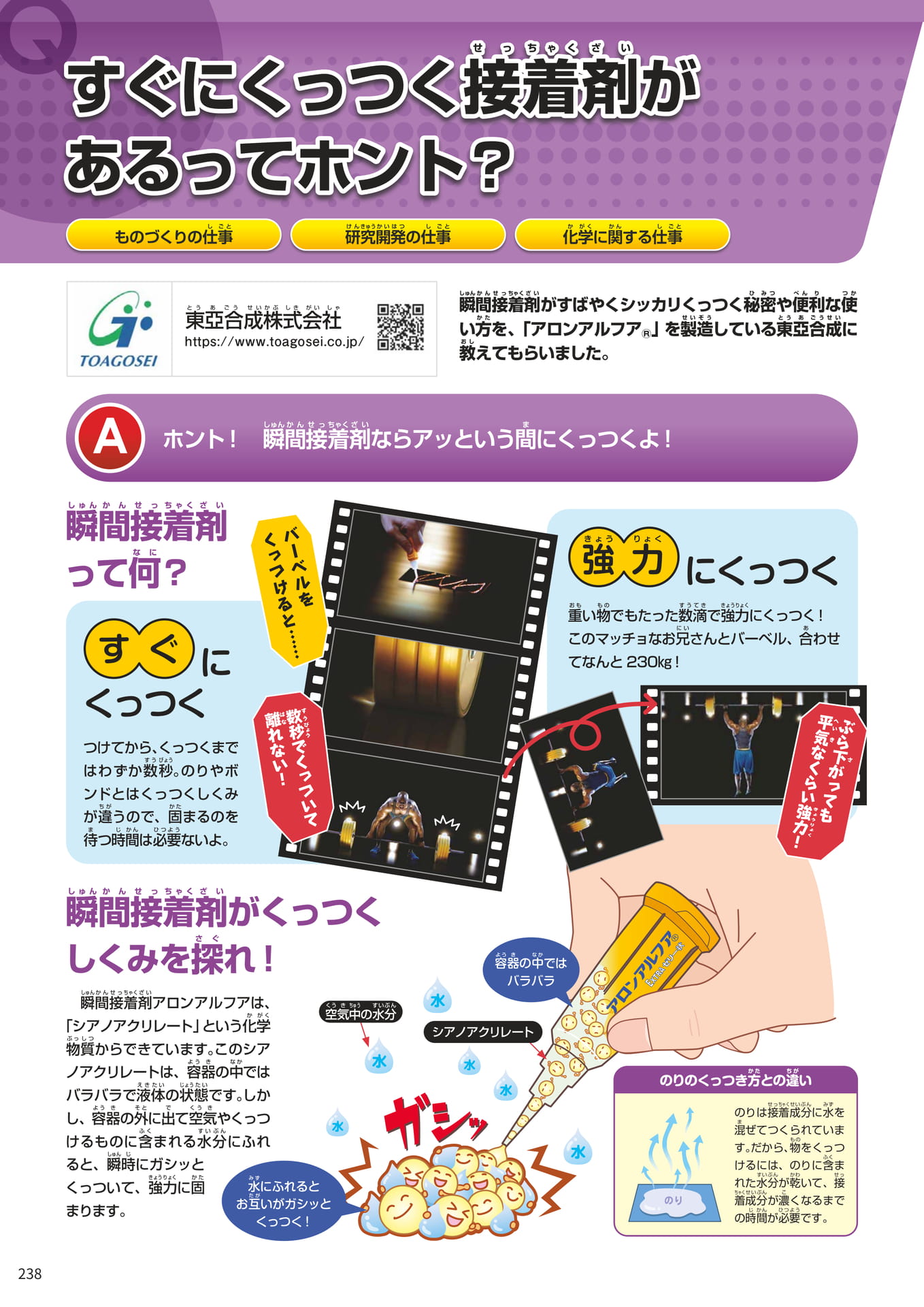 Page 238(238ページ目)