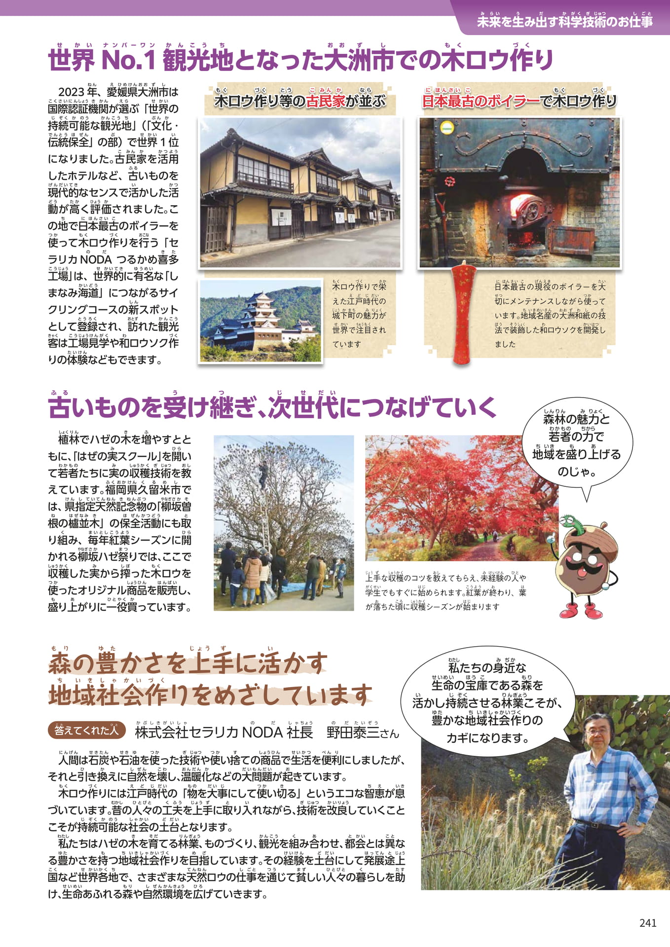 Page 241(241ページ目)