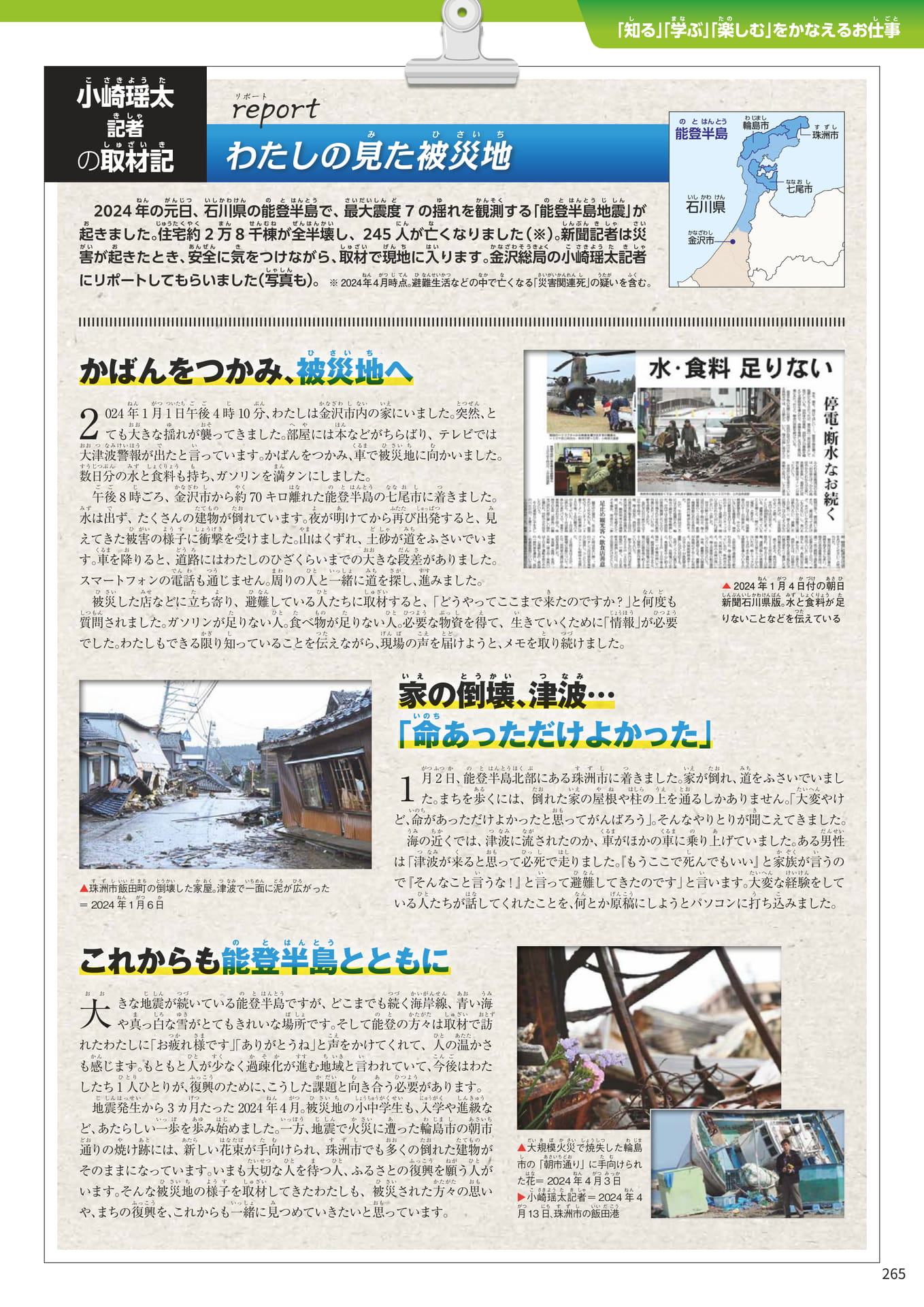 Page 265(265ページ目)