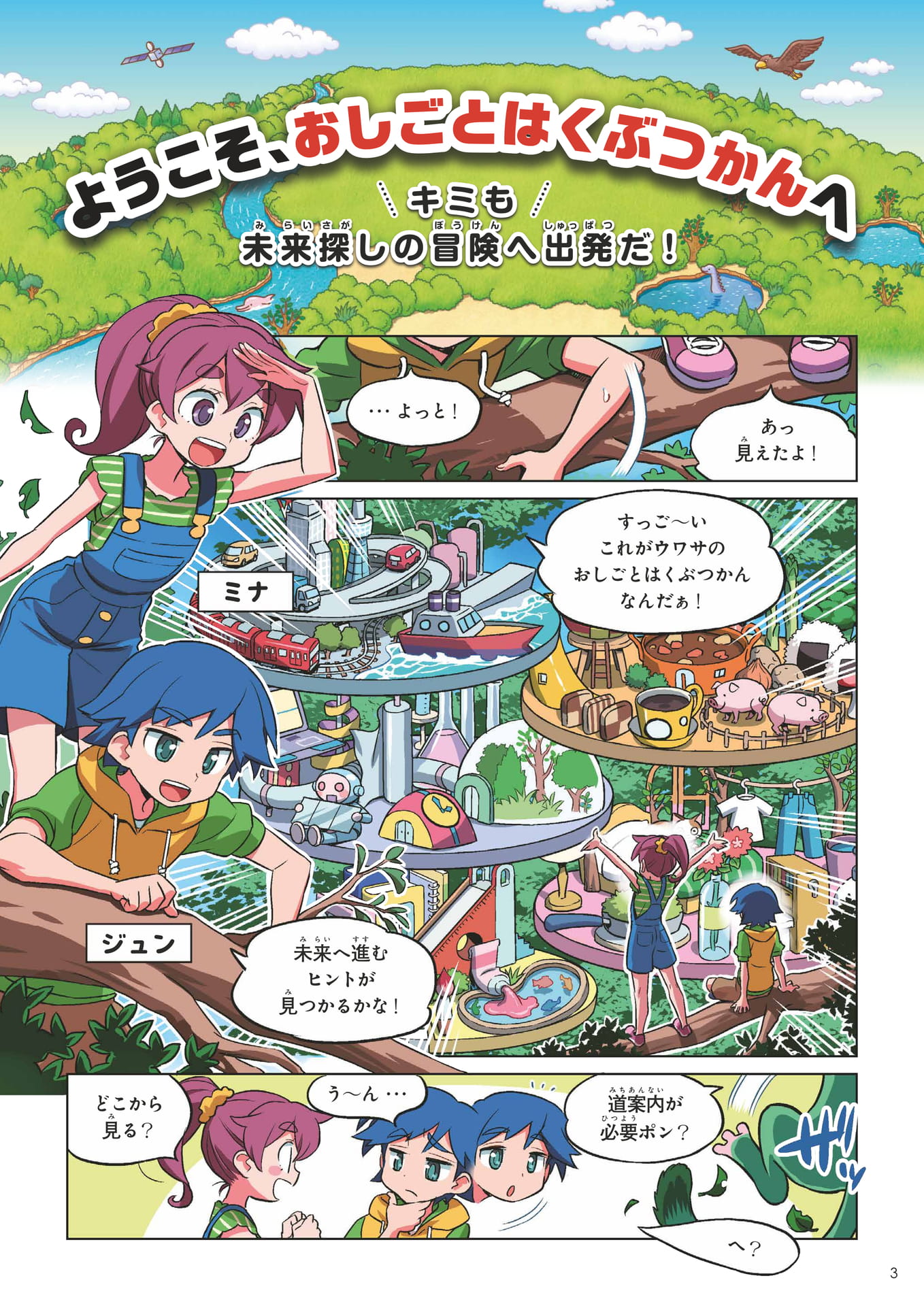 Page 003(3ページ目)
