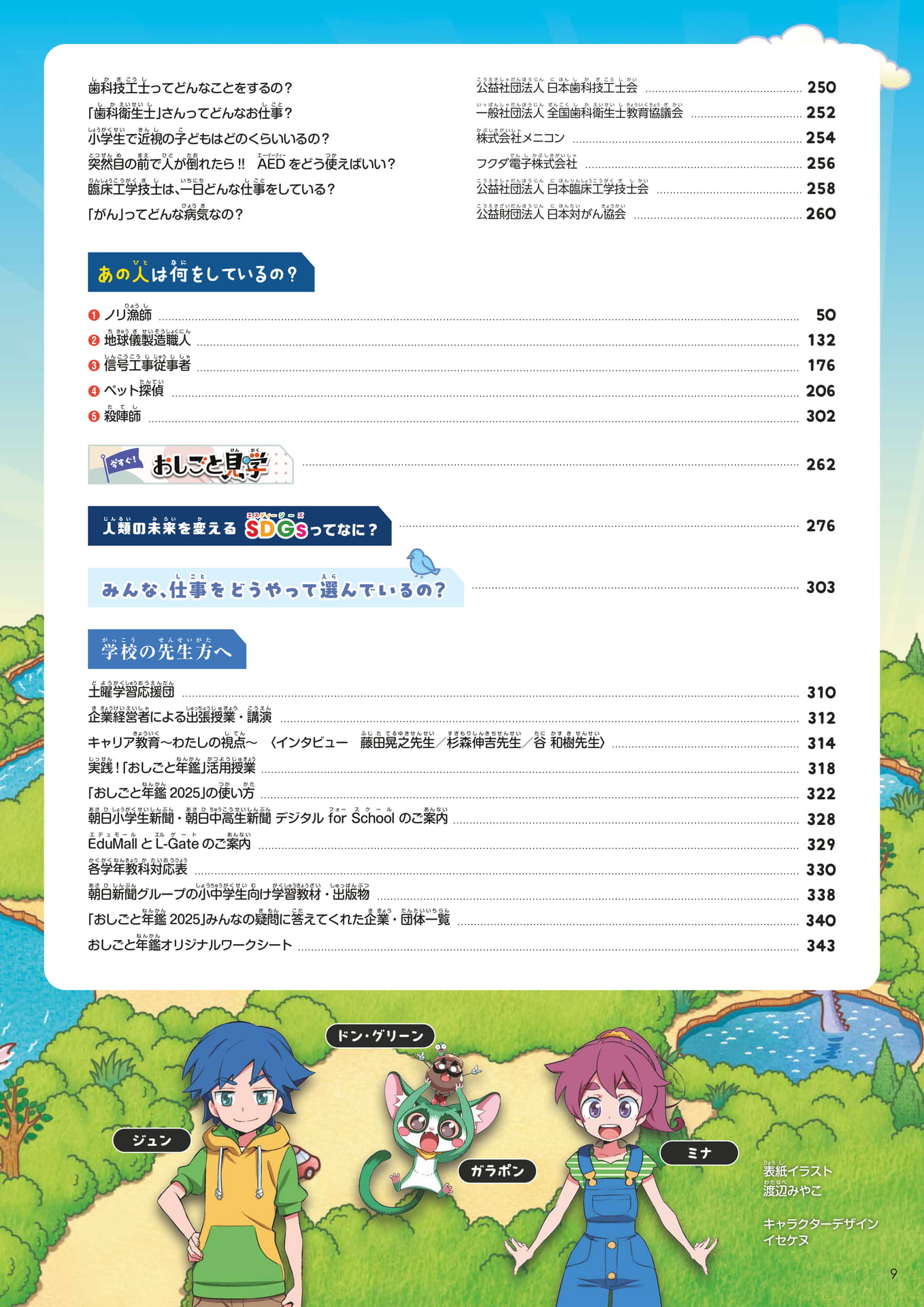 Page 009(9ページ目)