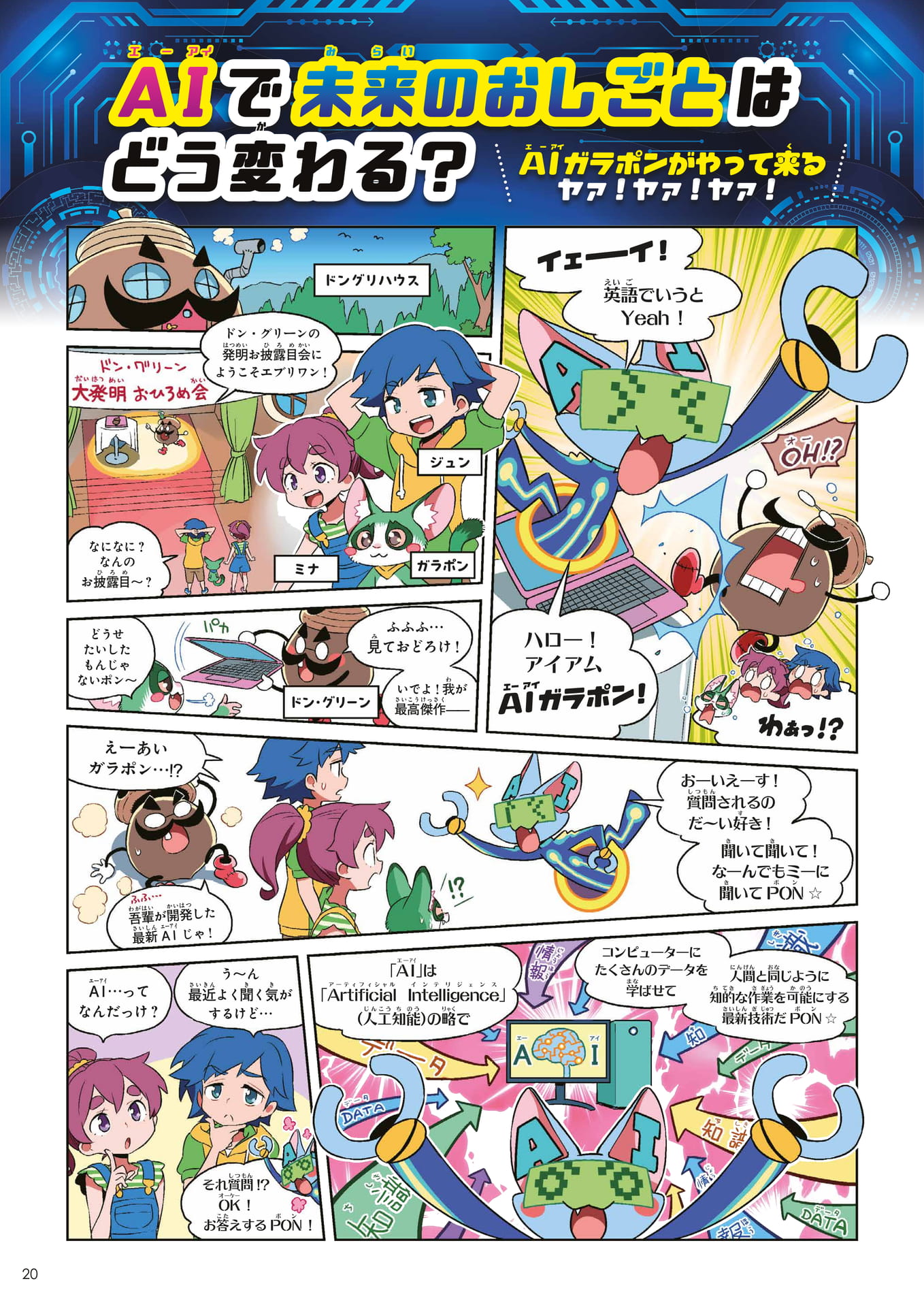 Page 020(20ページ目)