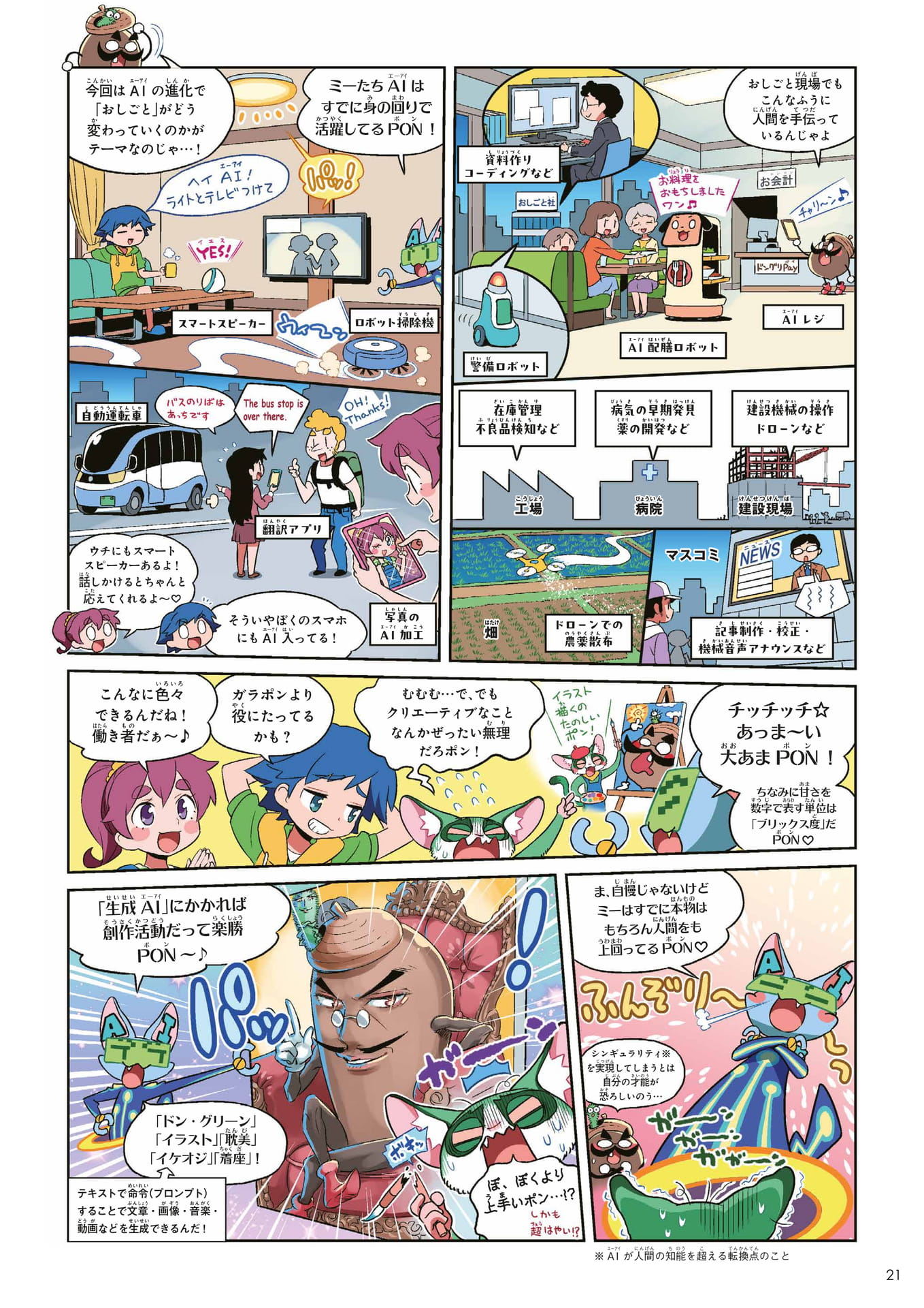 Page 021(21ページ目)
