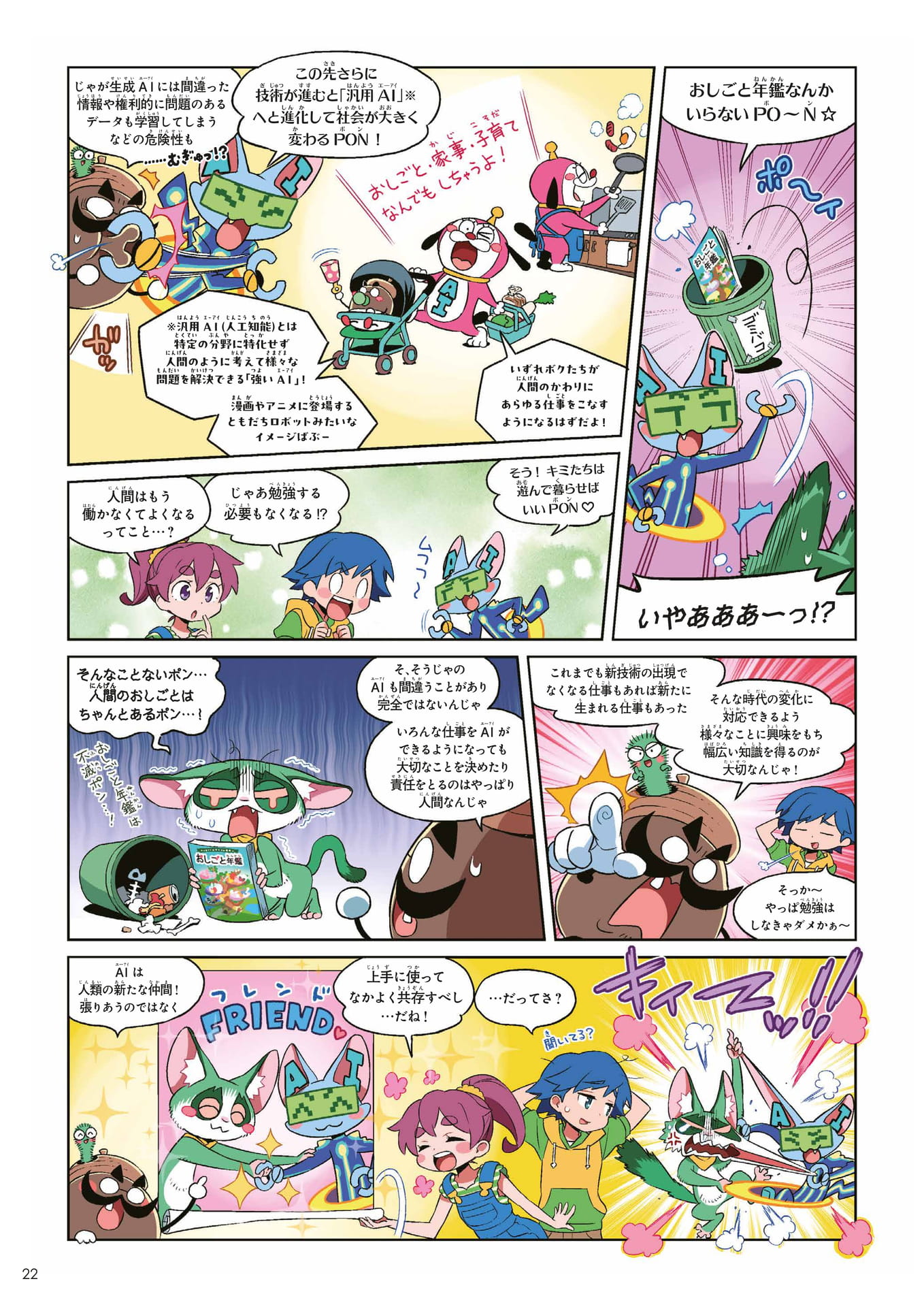 Page 022(22ページ目)