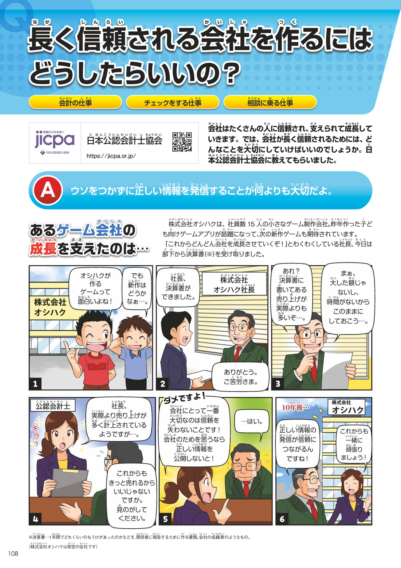 Page 108(108ページ目)