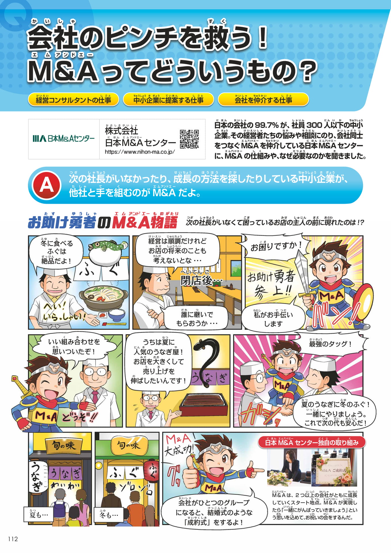 Page 112(112ページ目)