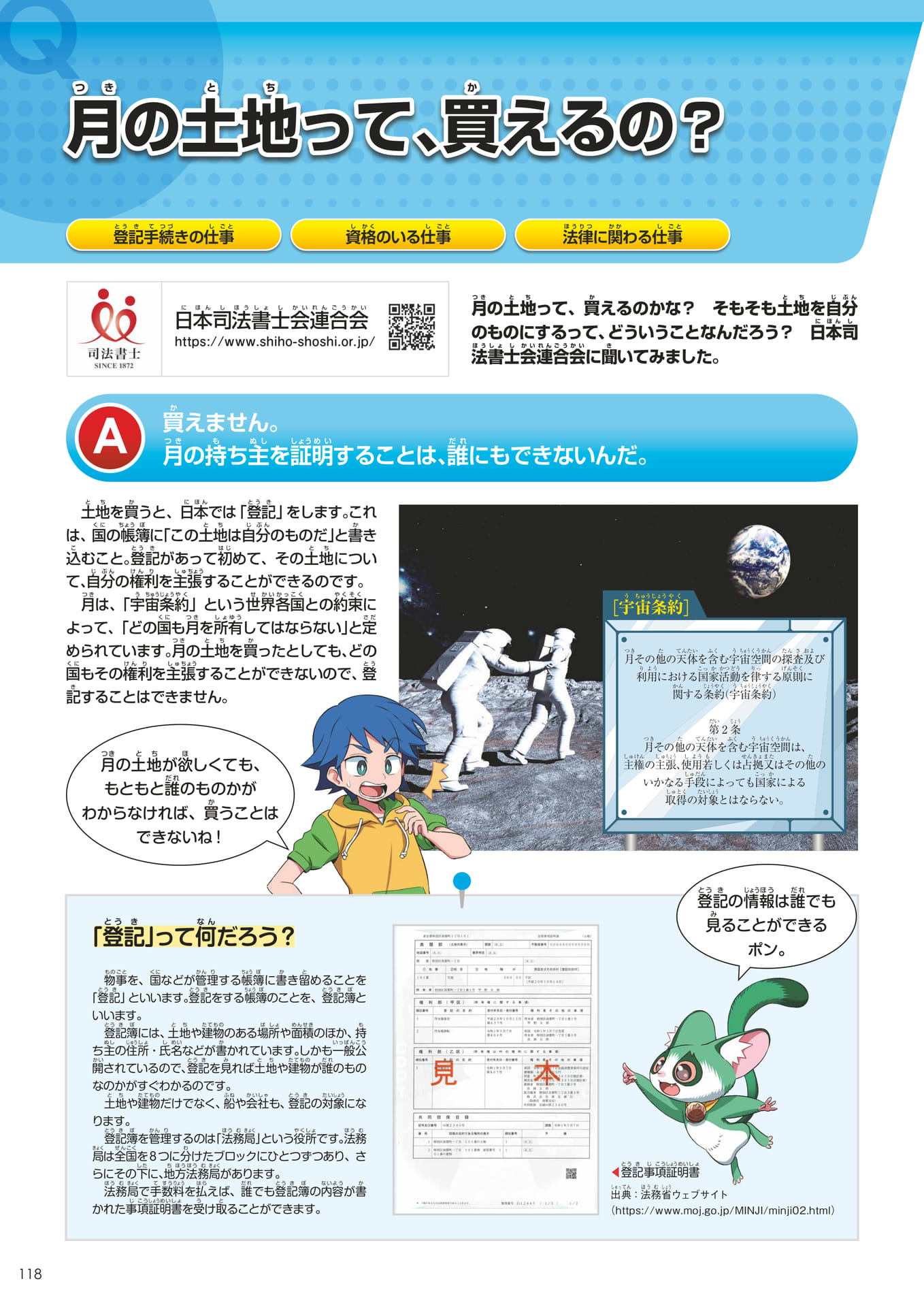 Page 118(118ページ目)