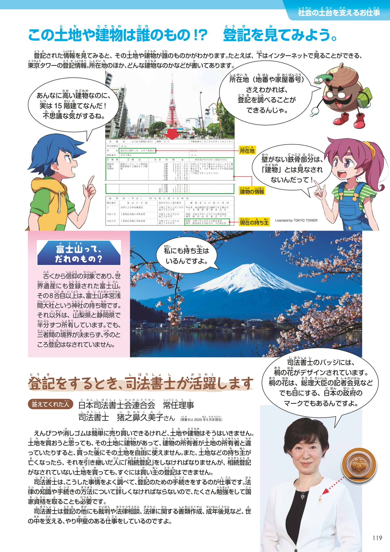 Page 119(119ページ目)