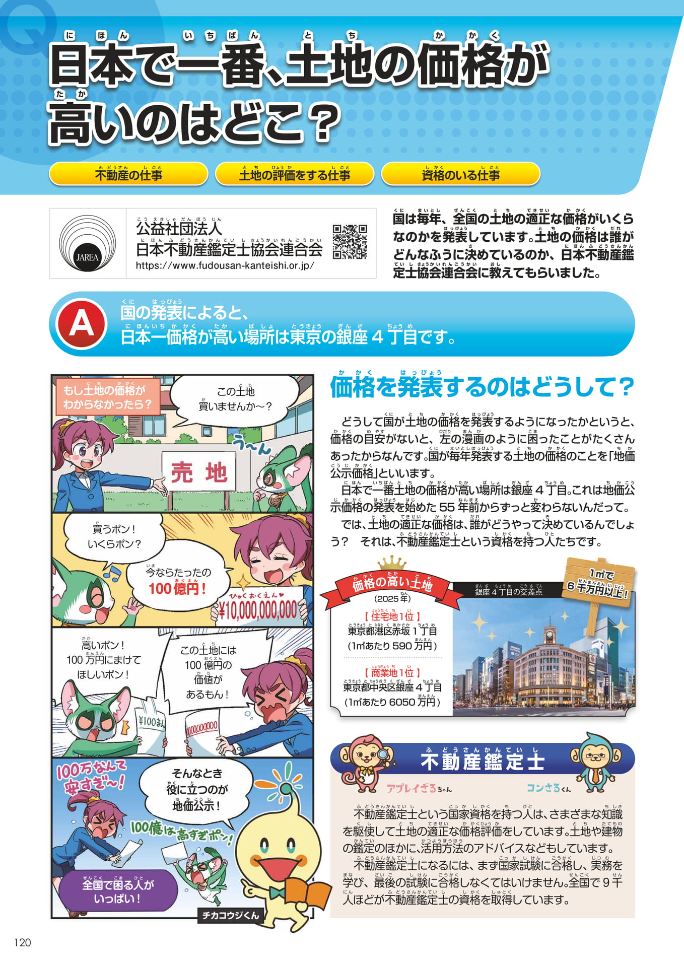 Page 120(120ページ目)