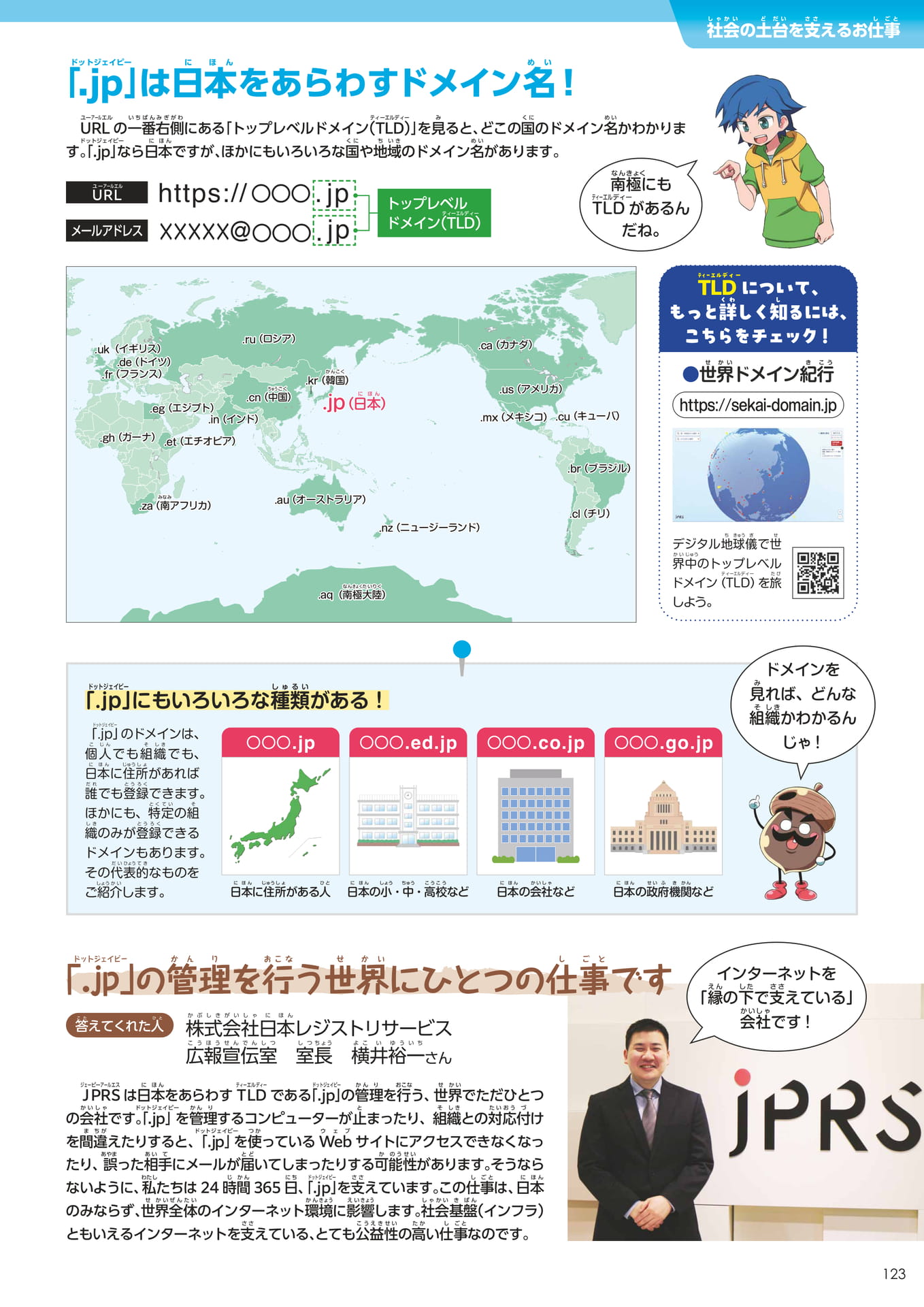 Page 123(123ページ目)