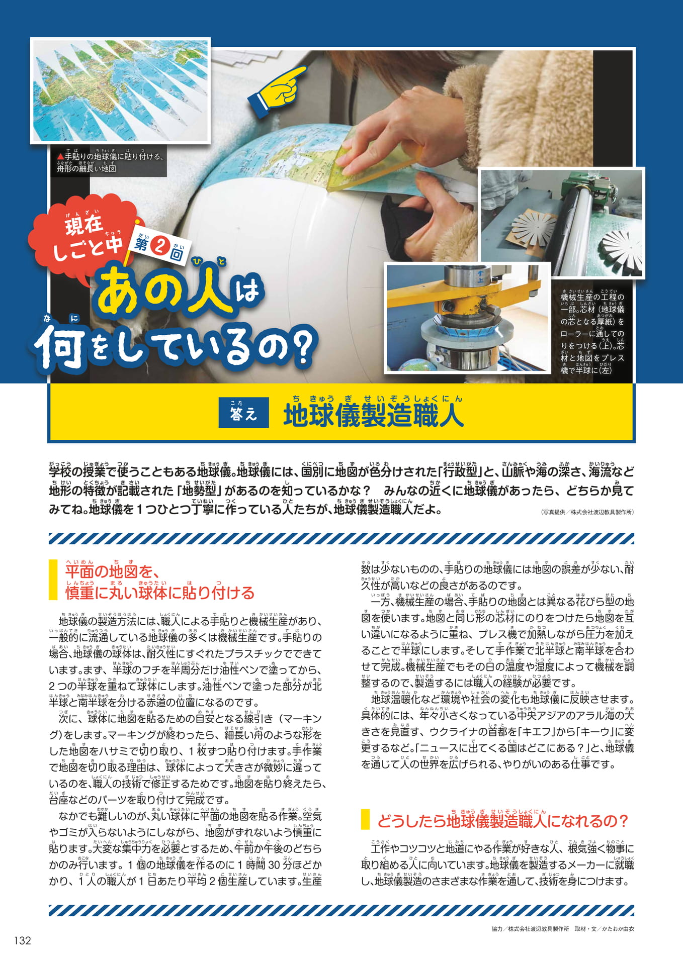 Page 132(132ページ目)