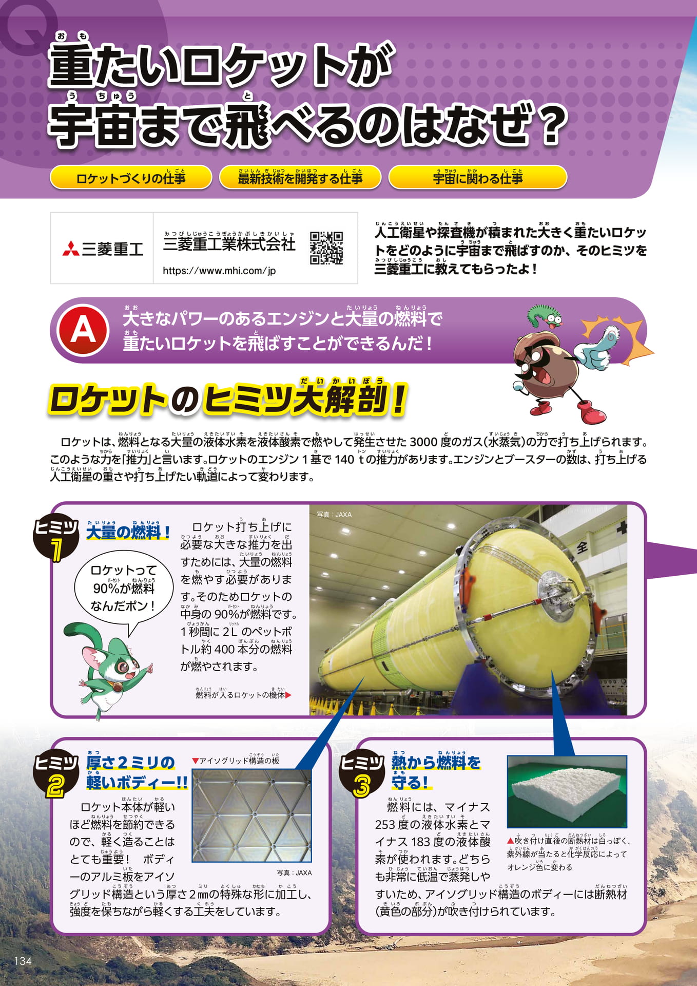 Page 134(134ページ目)