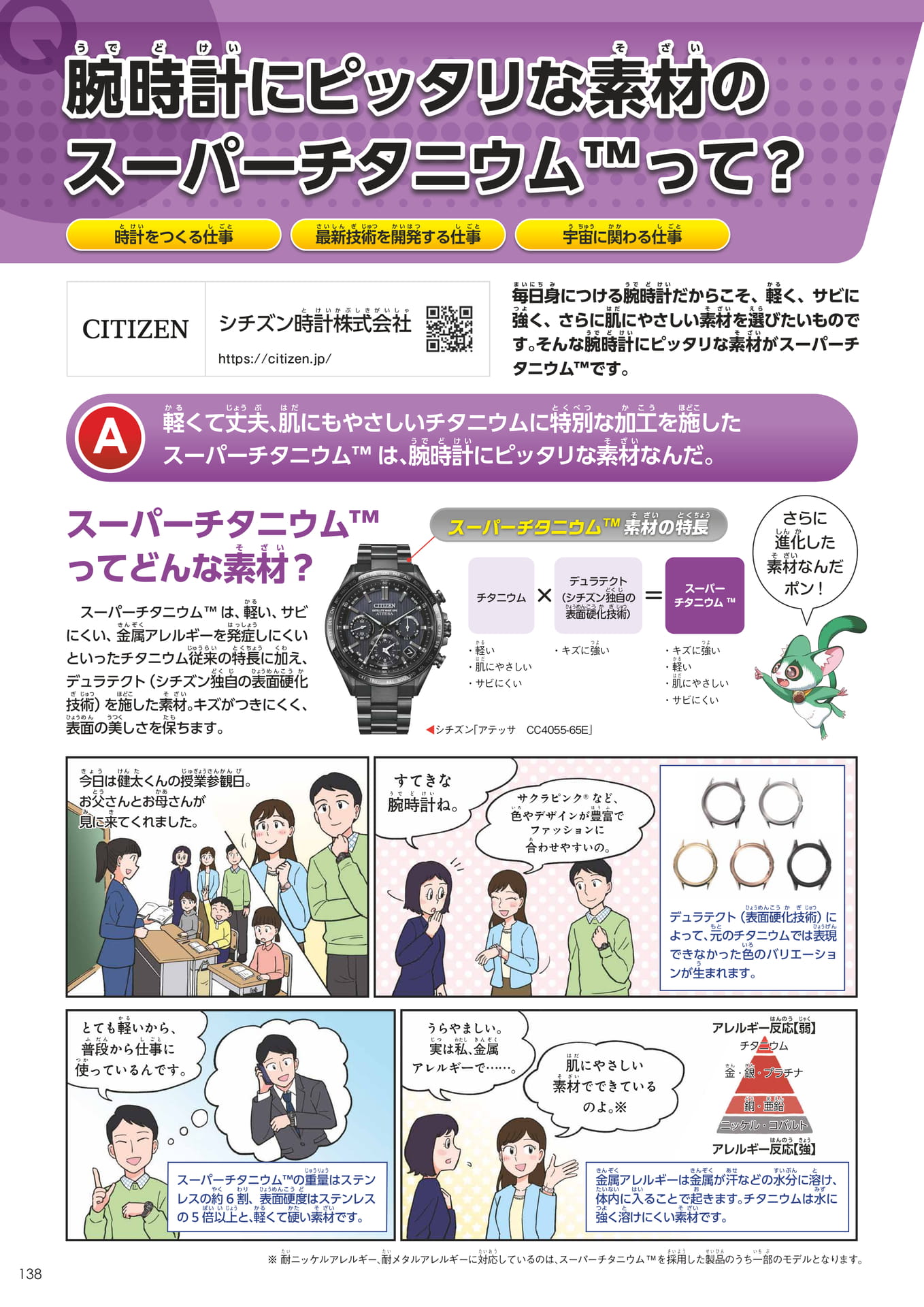 Page 138(138ページ目)