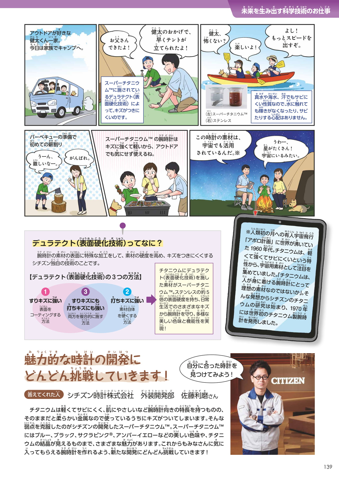 Page 139(139ページ目)