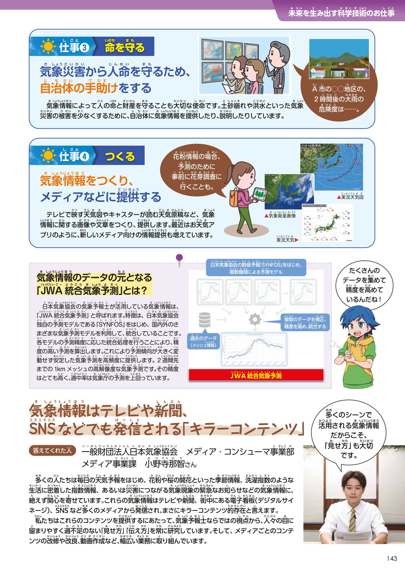 Page 143(143ページ目)