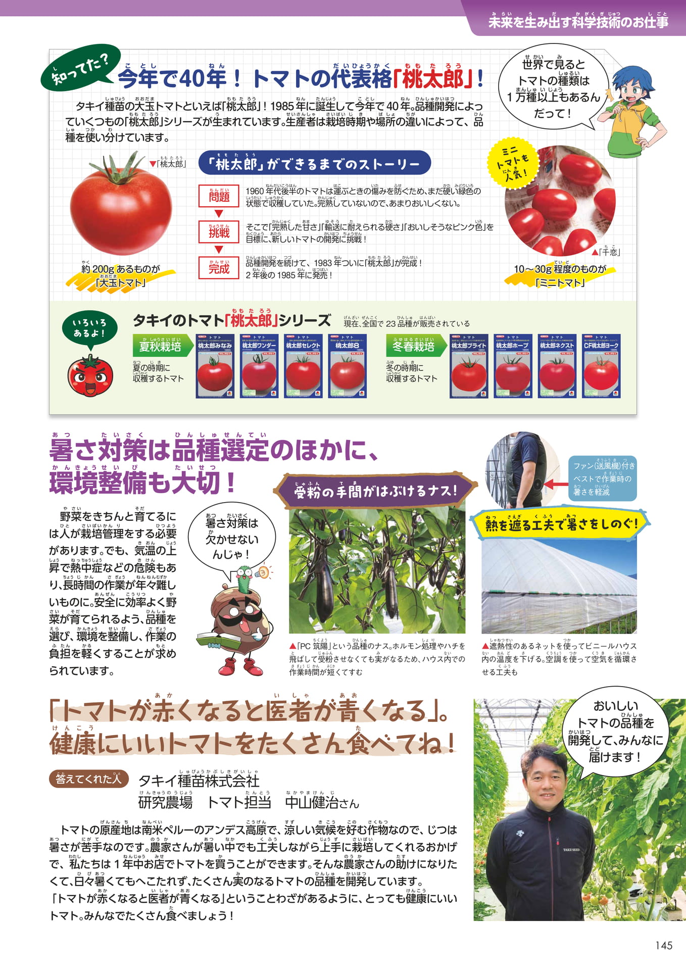 Page 145(145ページ目)