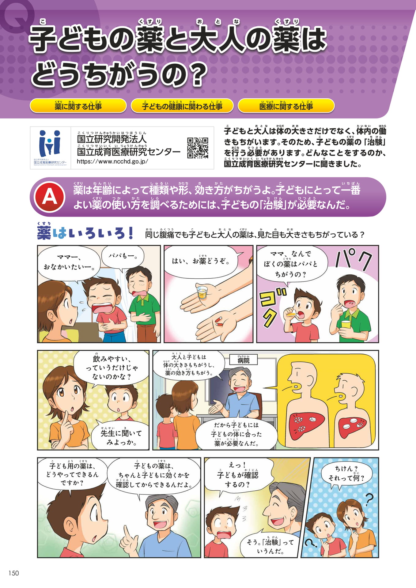 Page 150(150ページ目)