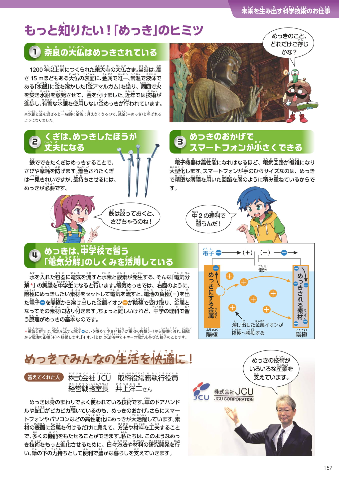 Page 157(157ページ目)