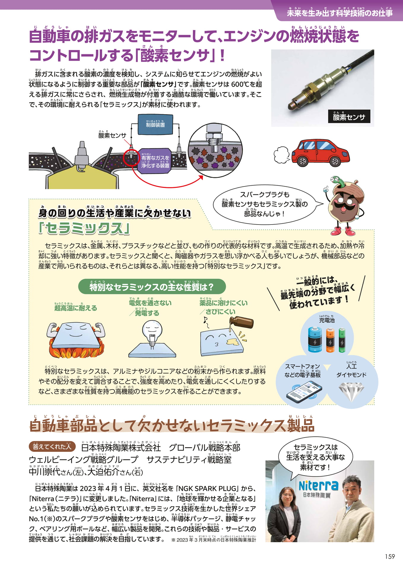 Page 159(159ページ目)