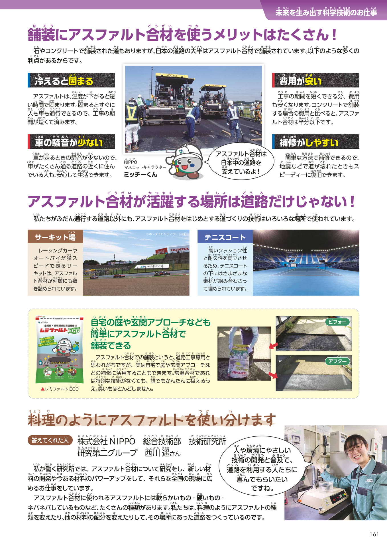 Page 161(161ページ目)