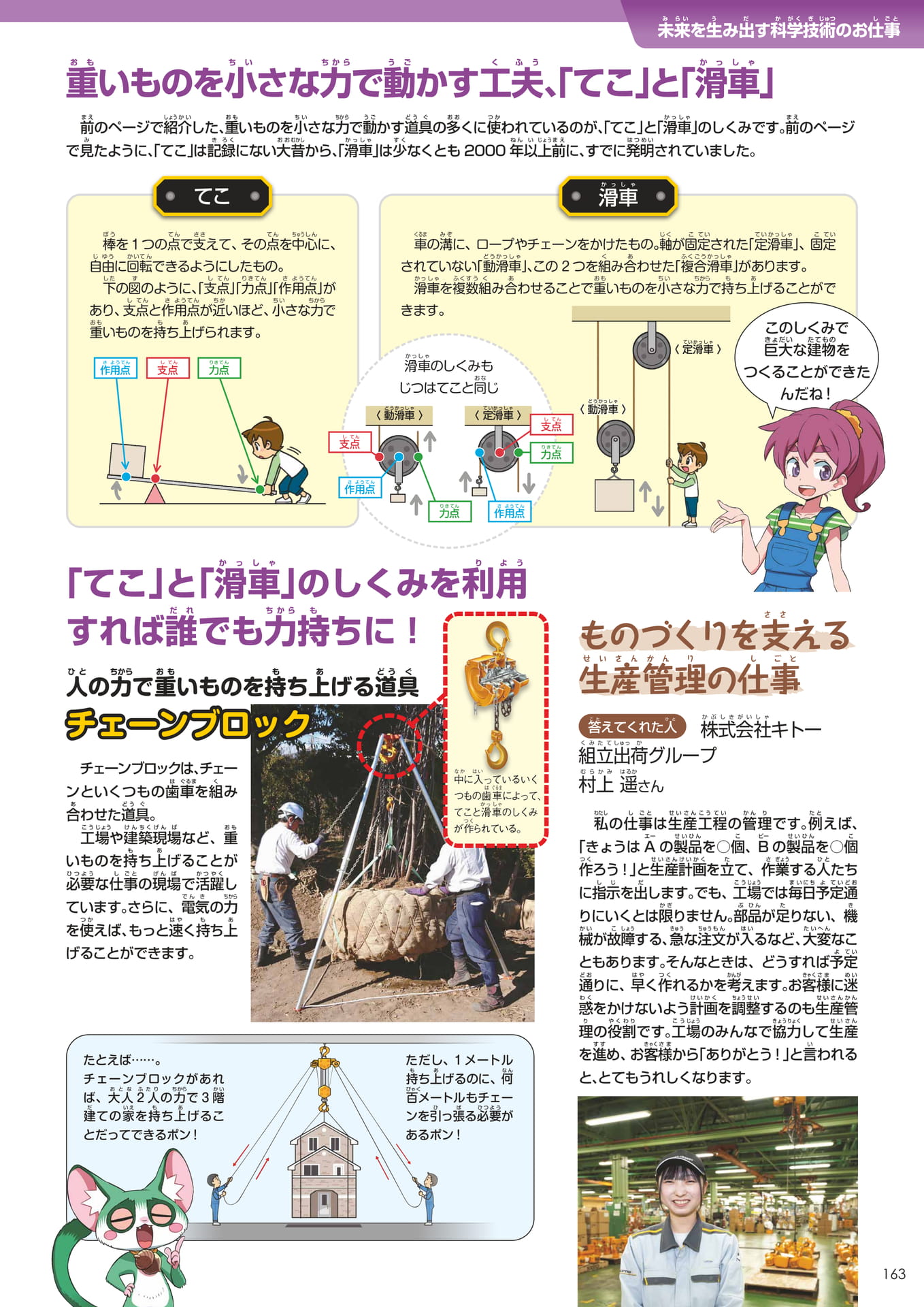 Page 163(163ページ目)