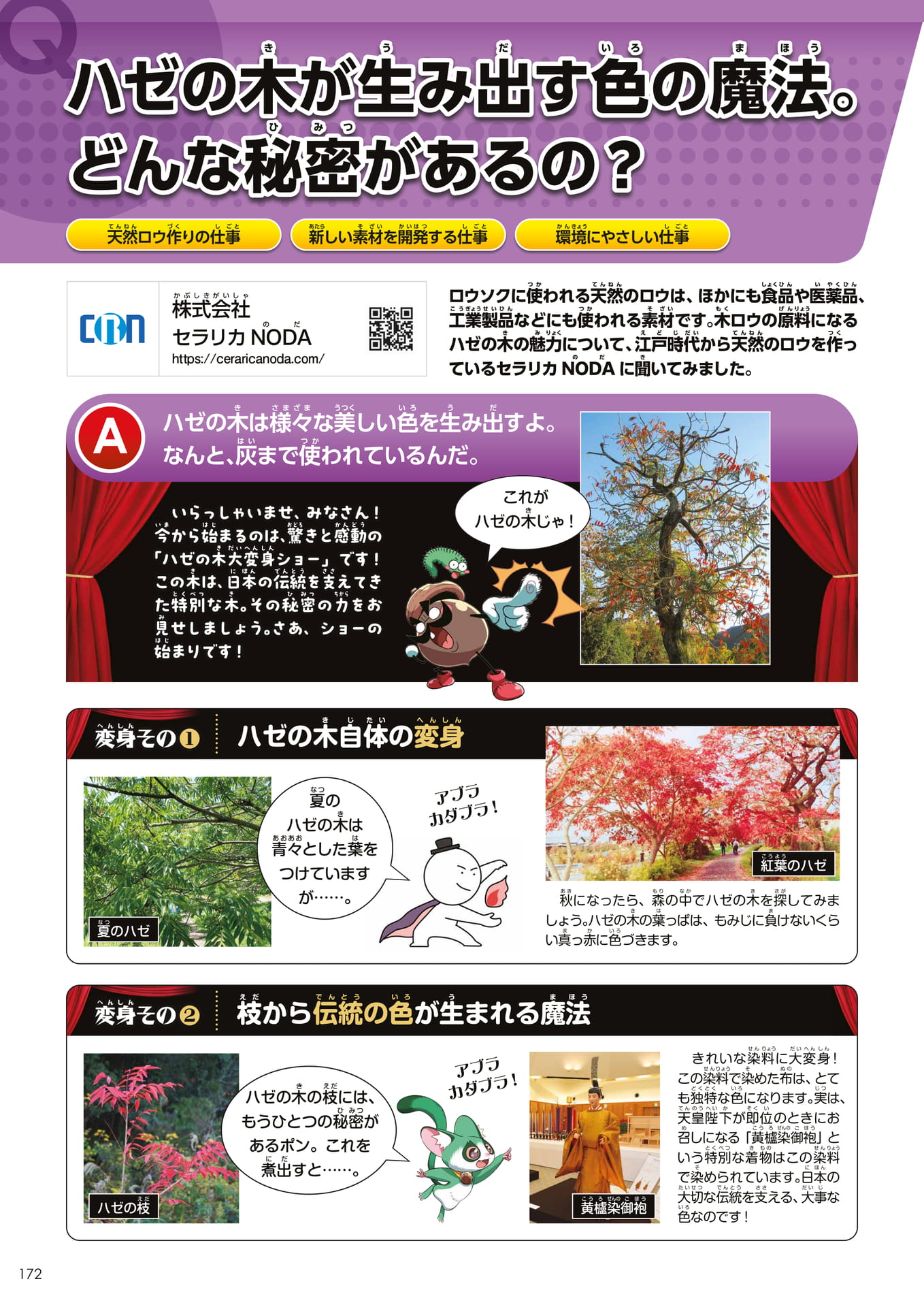Page 172(172ページ目)