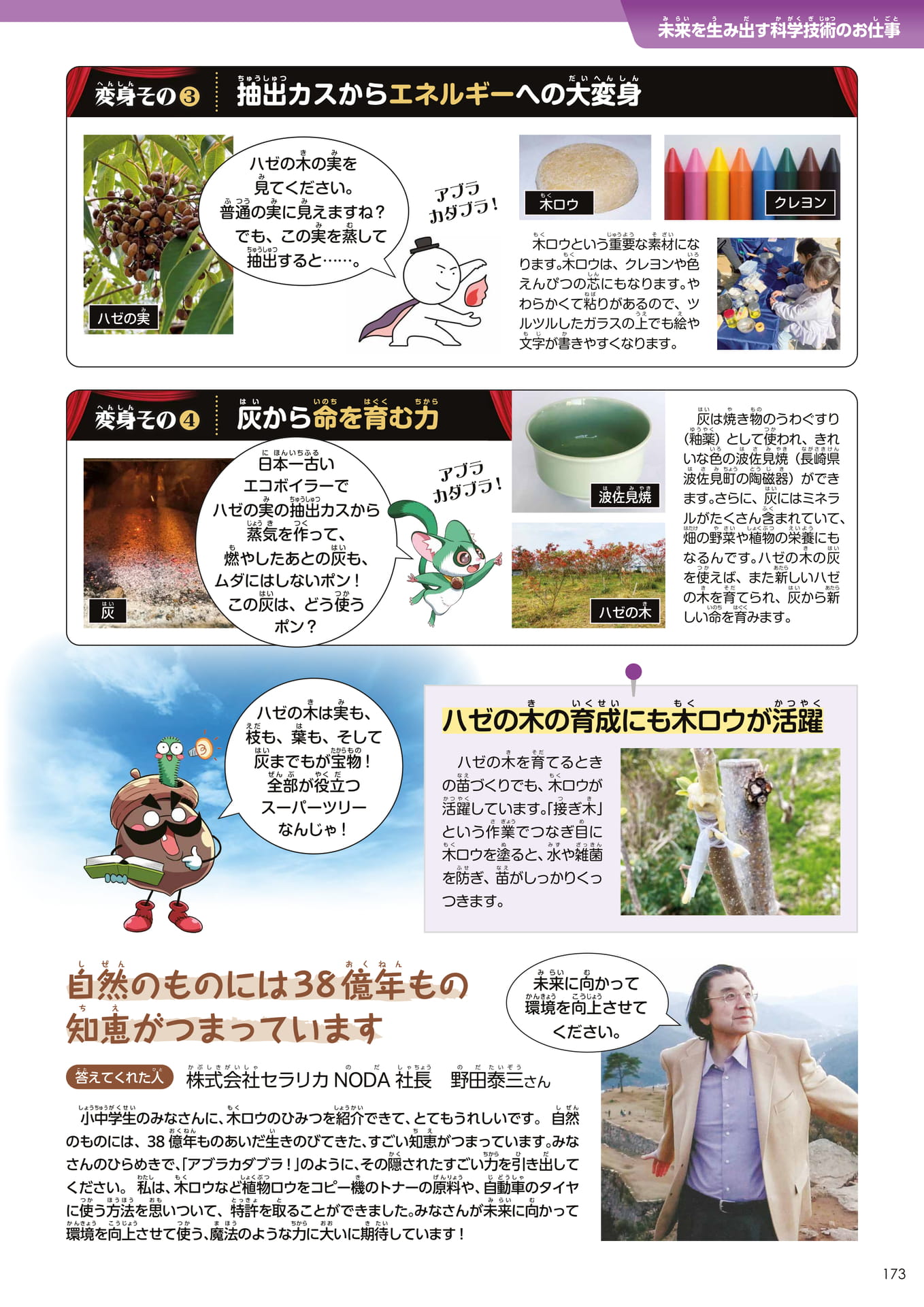 Page 173(173ページ目)