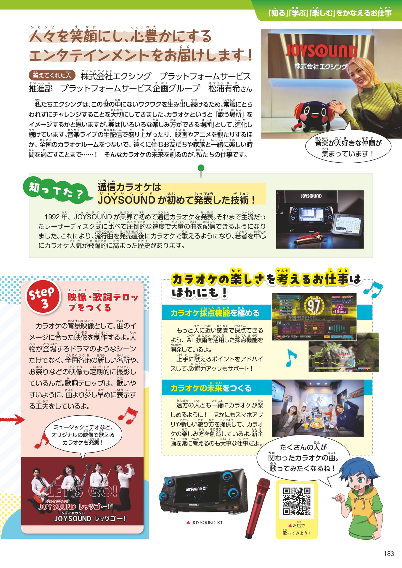 Page 183(183ページ目)