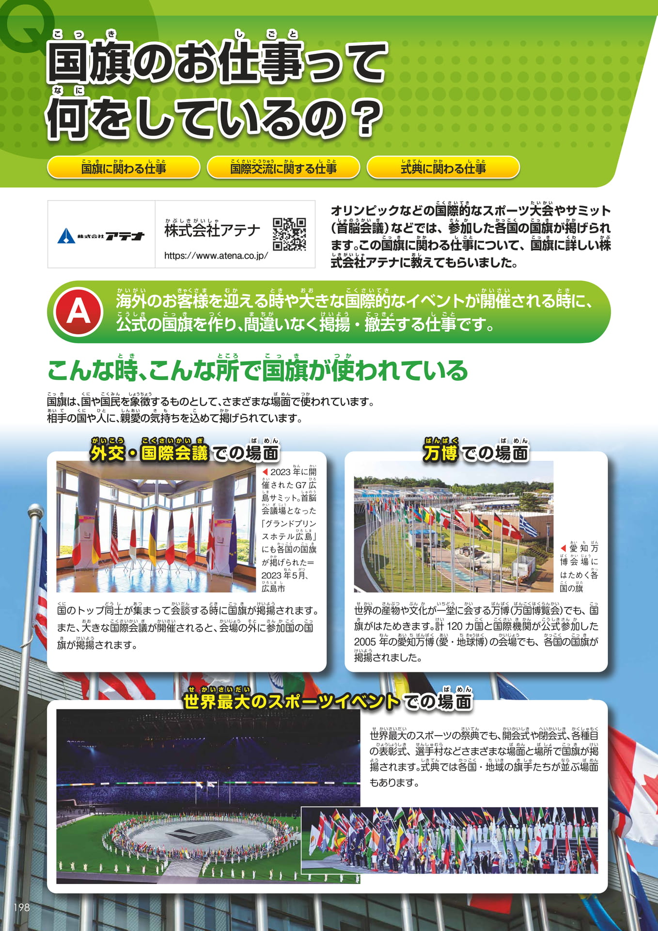 Page 198(198ページ目)