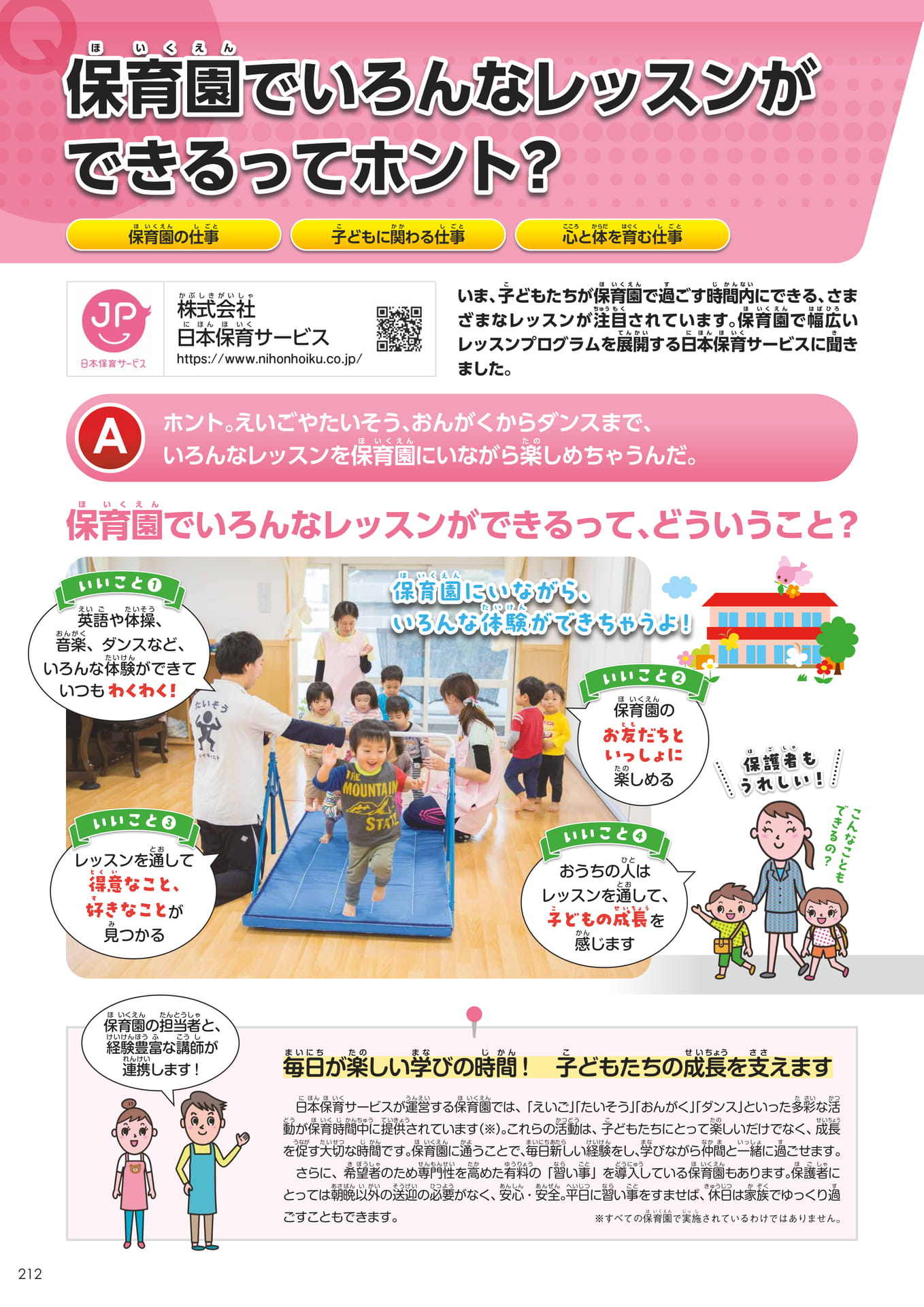 Page 212(212ページ目)