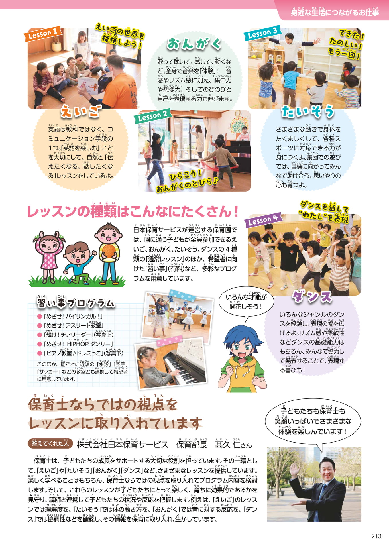 Page 213(213ページ目)