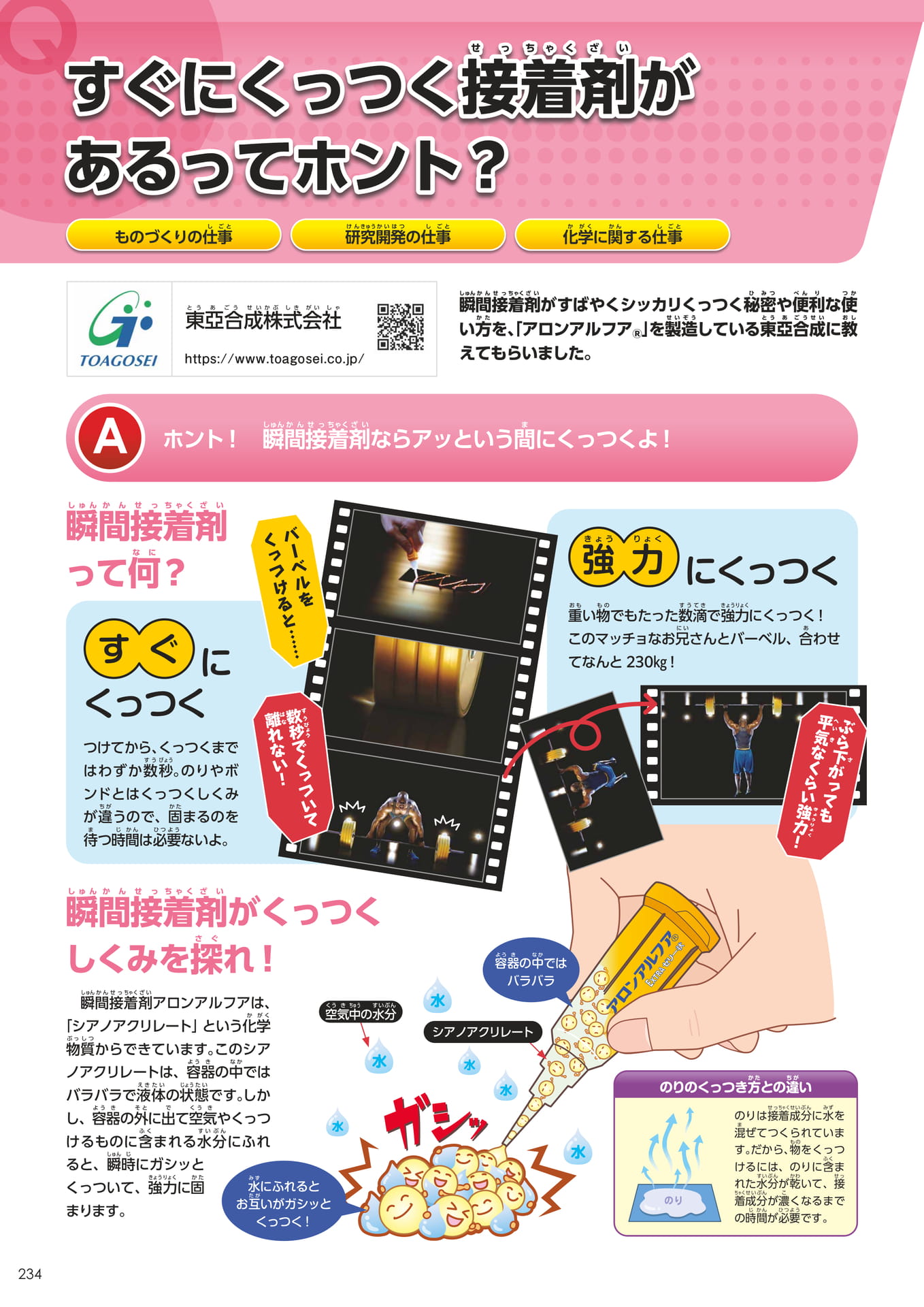 Page 234(234ページ目)