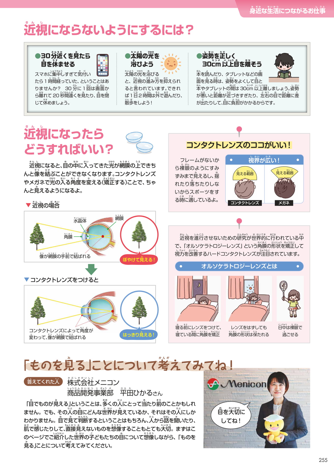 Page 255(255ページ目)
