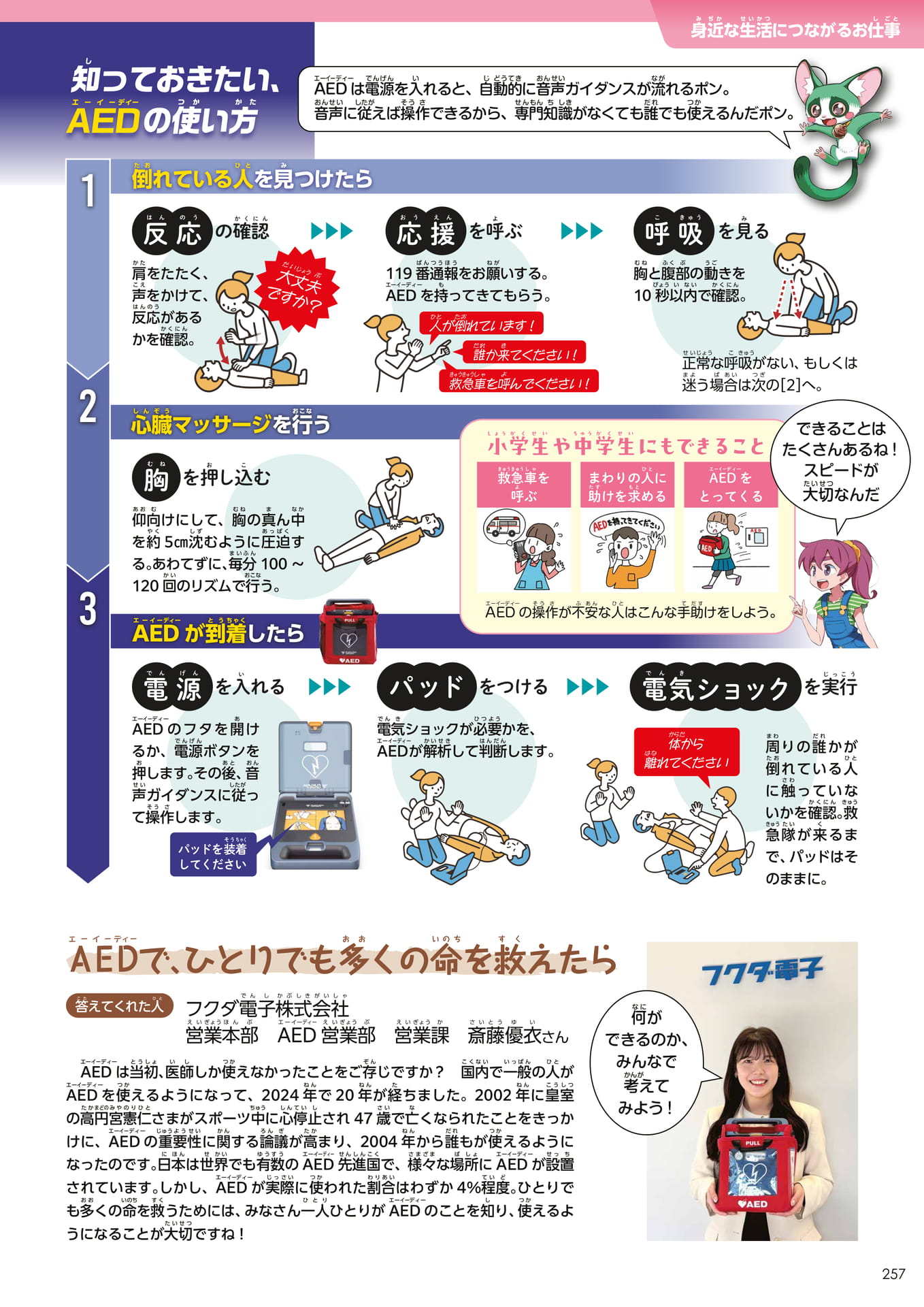 Page 257(257ページ目)